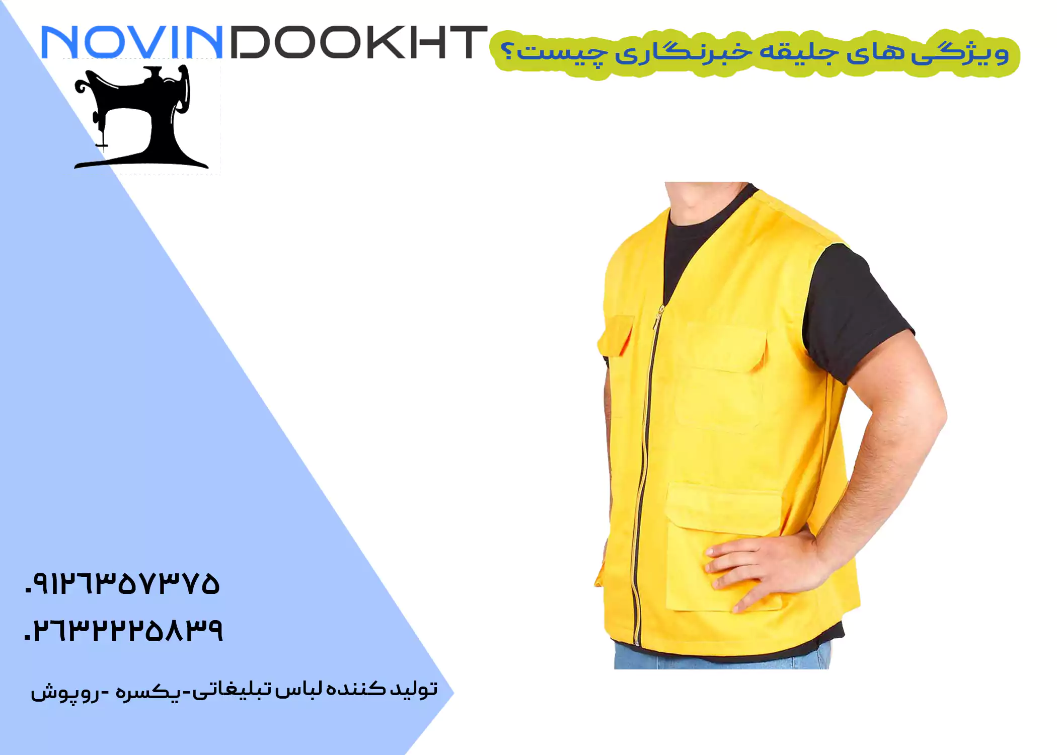 قیمت جلیقه خبرنگاری 