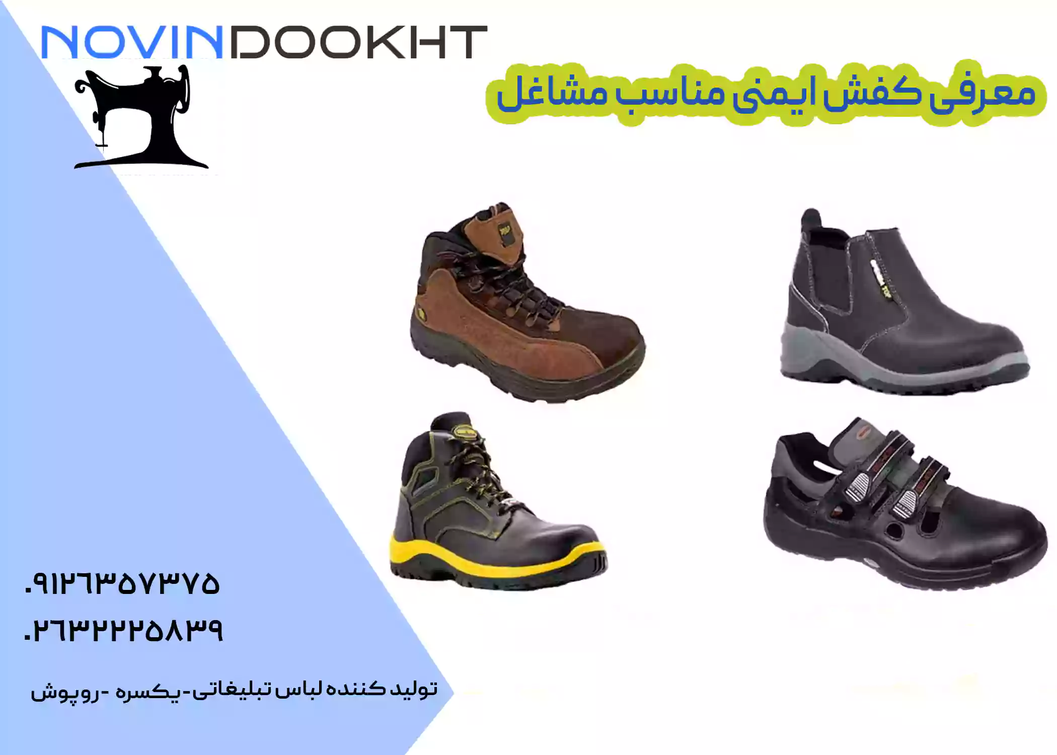 خرید انواع کفش ایمنی ارزان قیمت