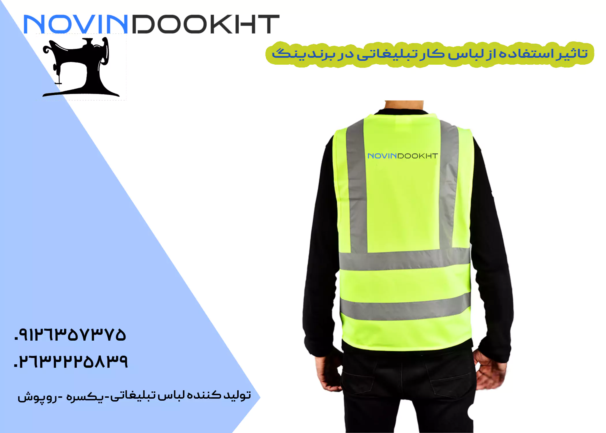 تاثیرات استفاده از لباس کار تبلیغاتی
