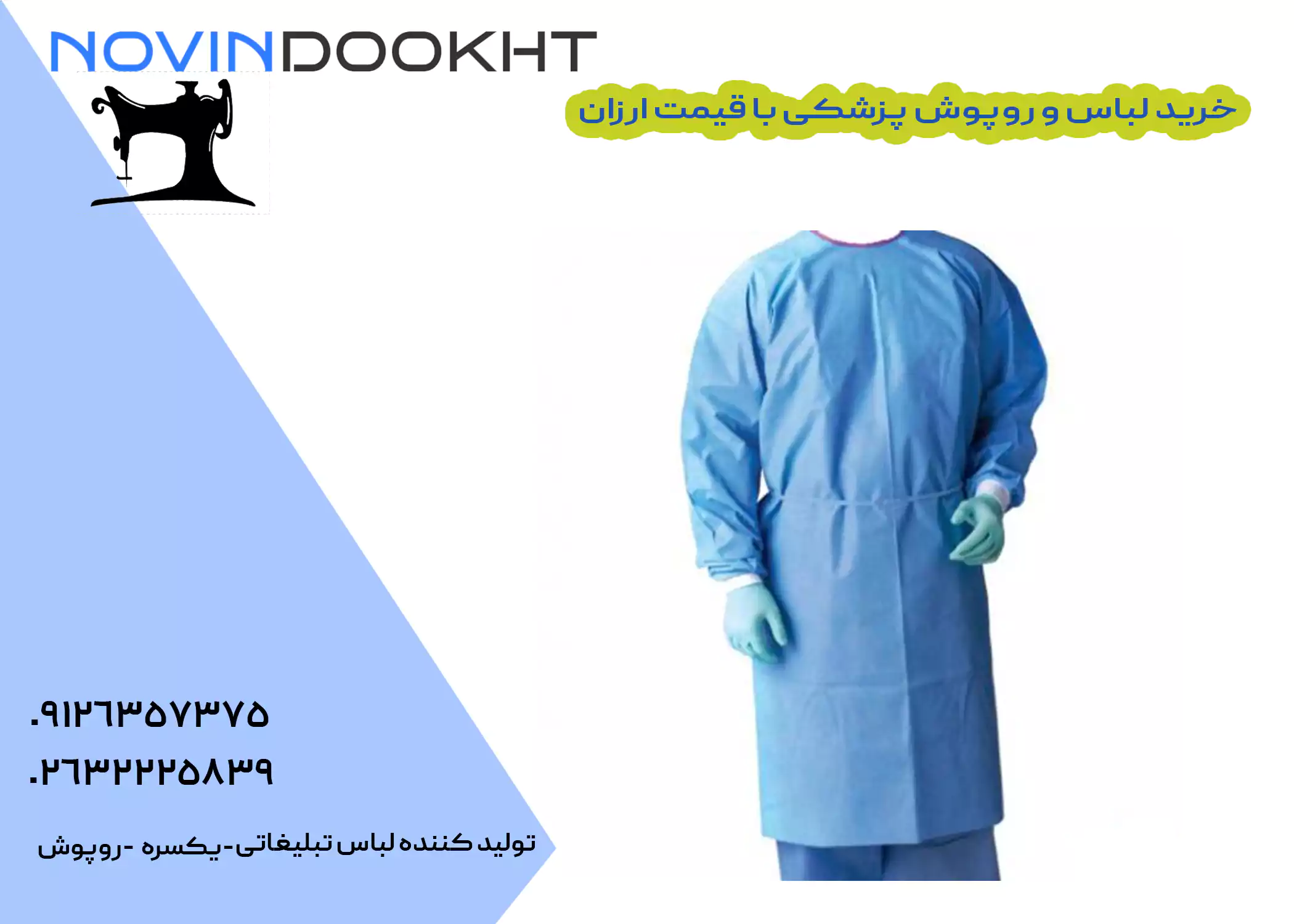 فواید استفاده از روپوش پزشکی ارزان