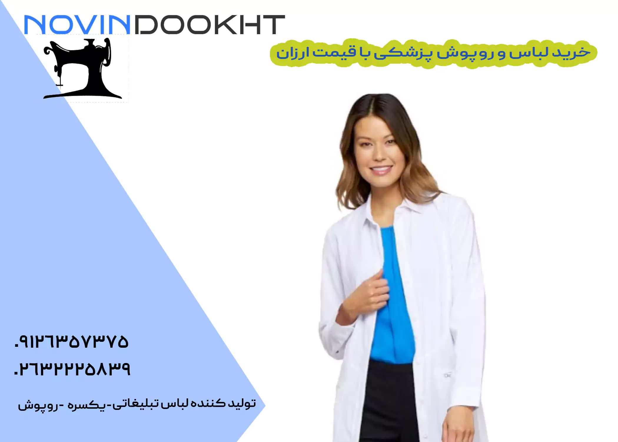 خرید روپوش پزشکی زنانه