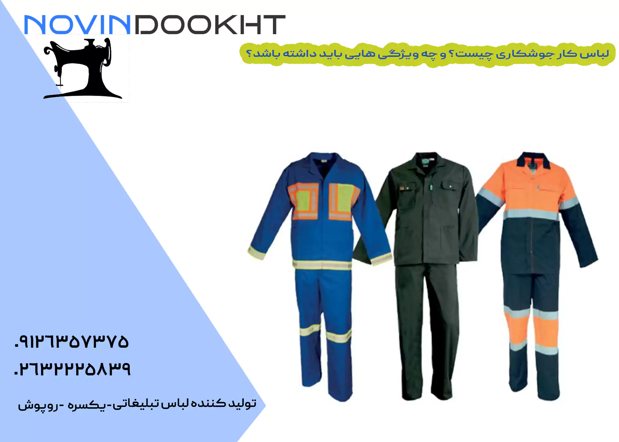 استاندارد لباس جوشکاری آرگون