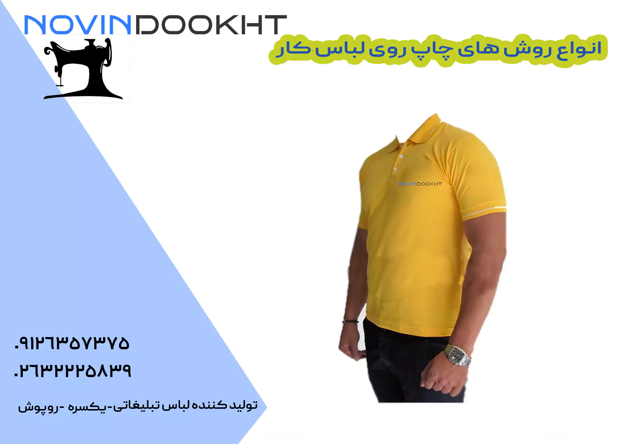 ویژگی چاپ حرارتی روی پارچه