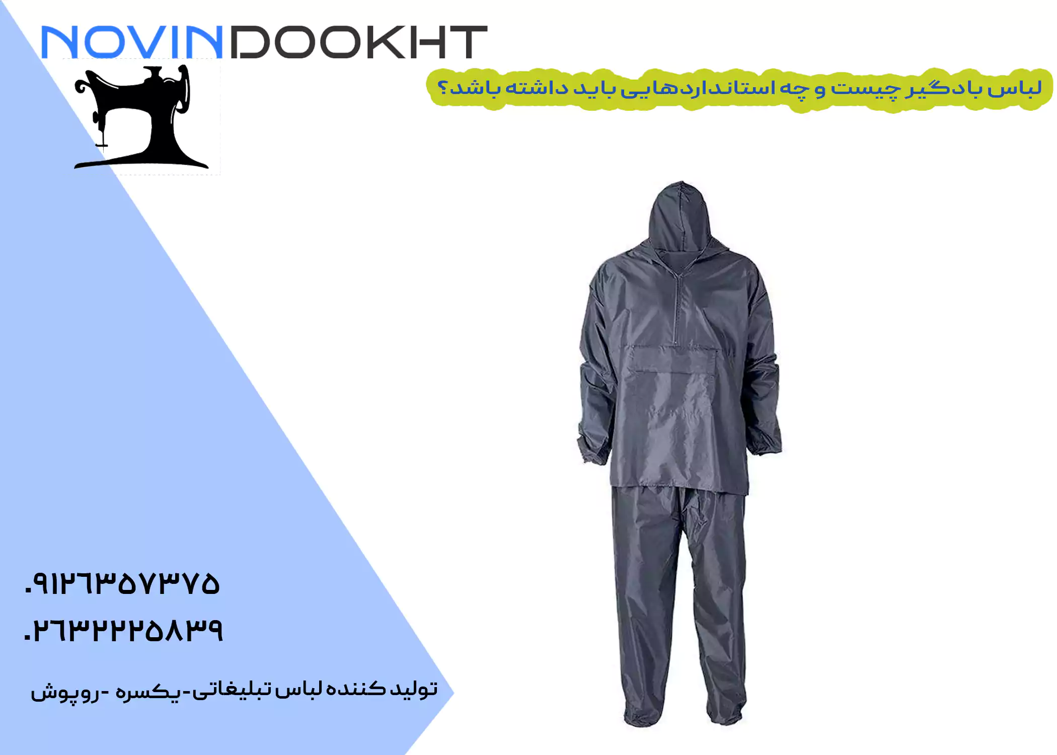 جنس لباس بادی