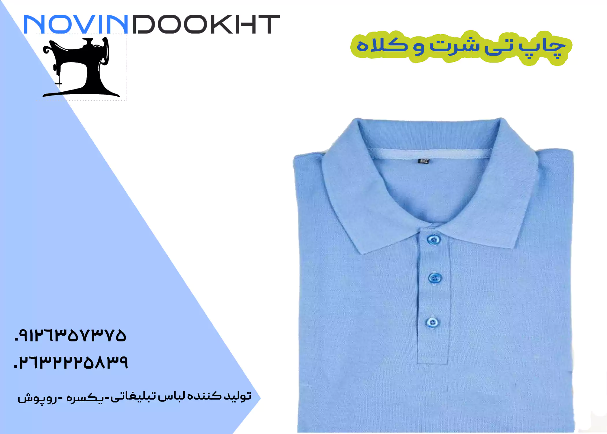 انواع روش های چاپ تی شرت و کلاه