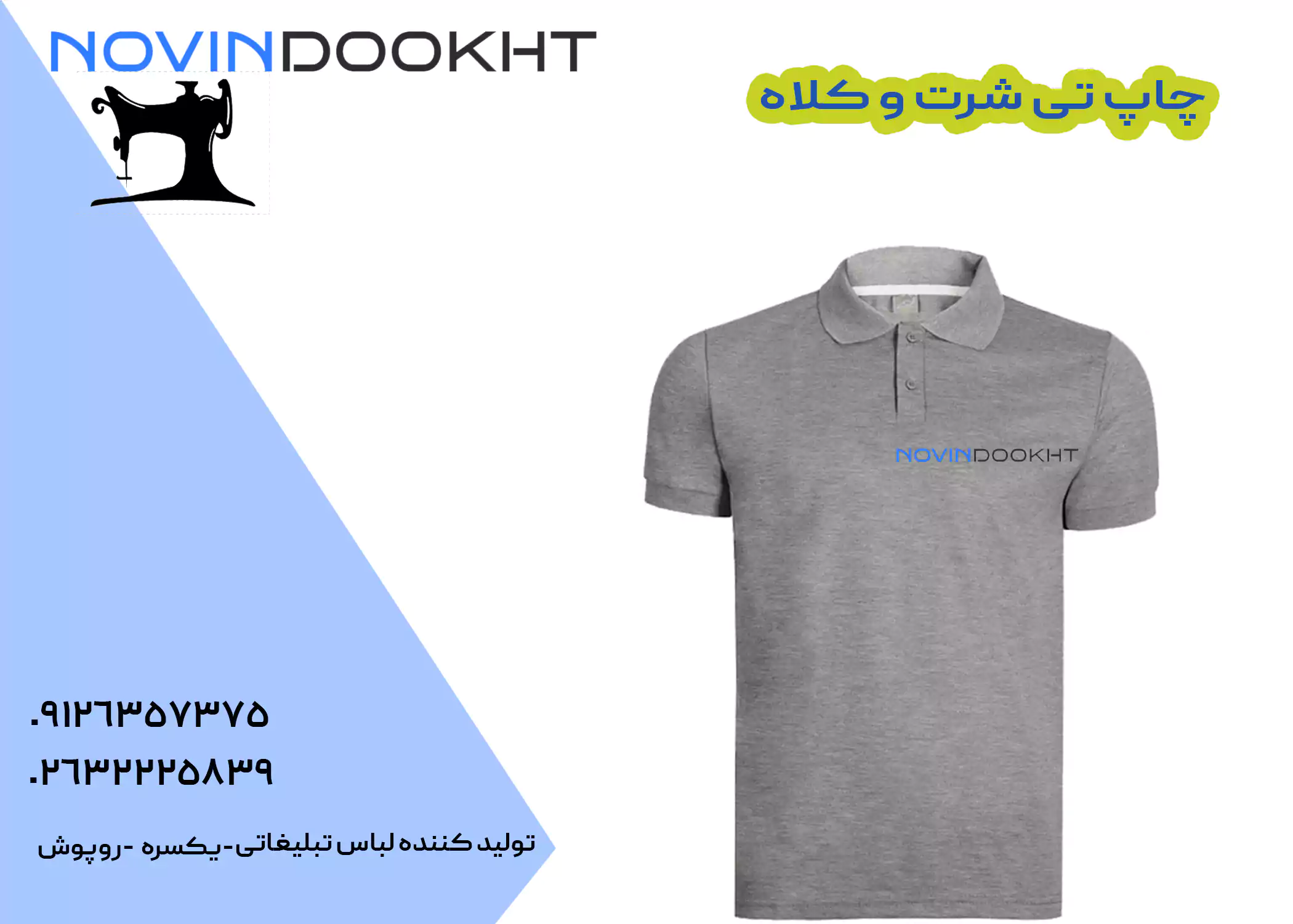 لیست قیمت تی شرت تبلیغاتی
