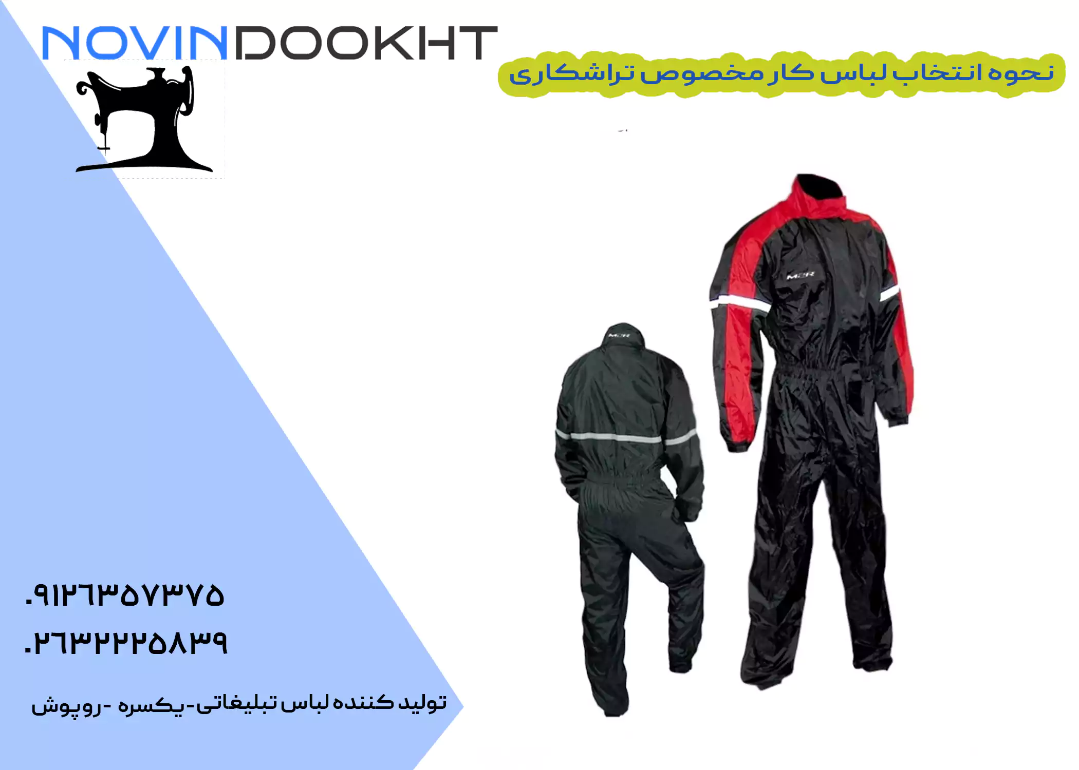 فروشگاه  لباس کار مخصوص تراشکاری