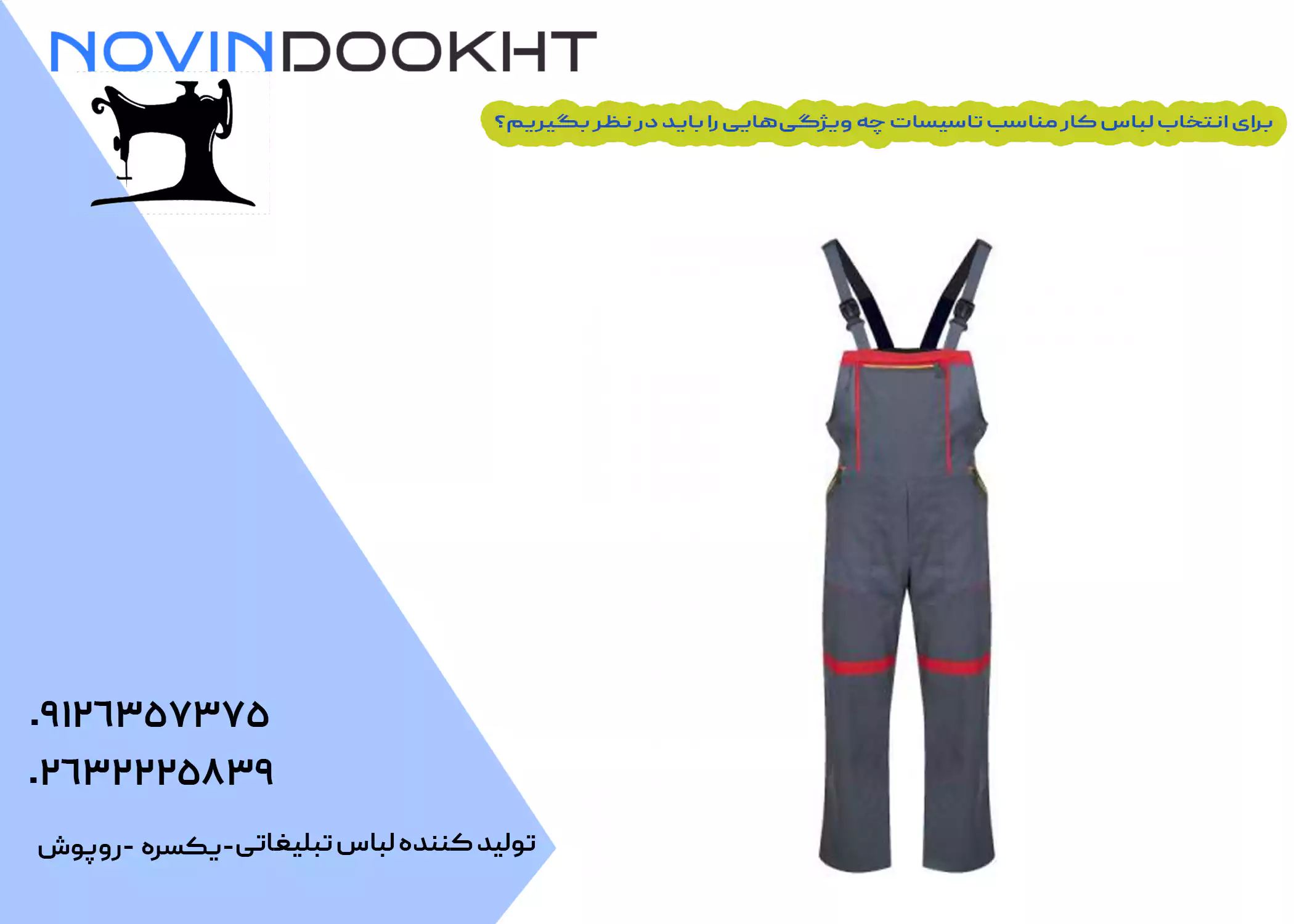 ویژگی لباس کار تاسیسات