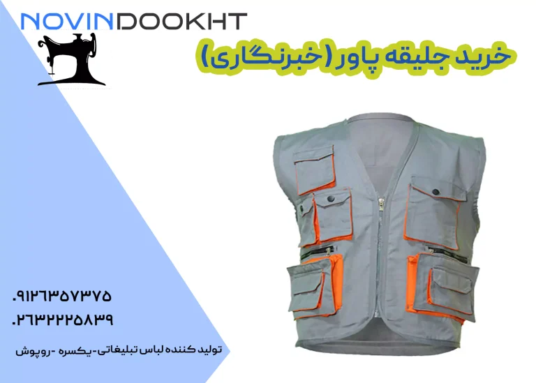 خرید جلیقه پاور