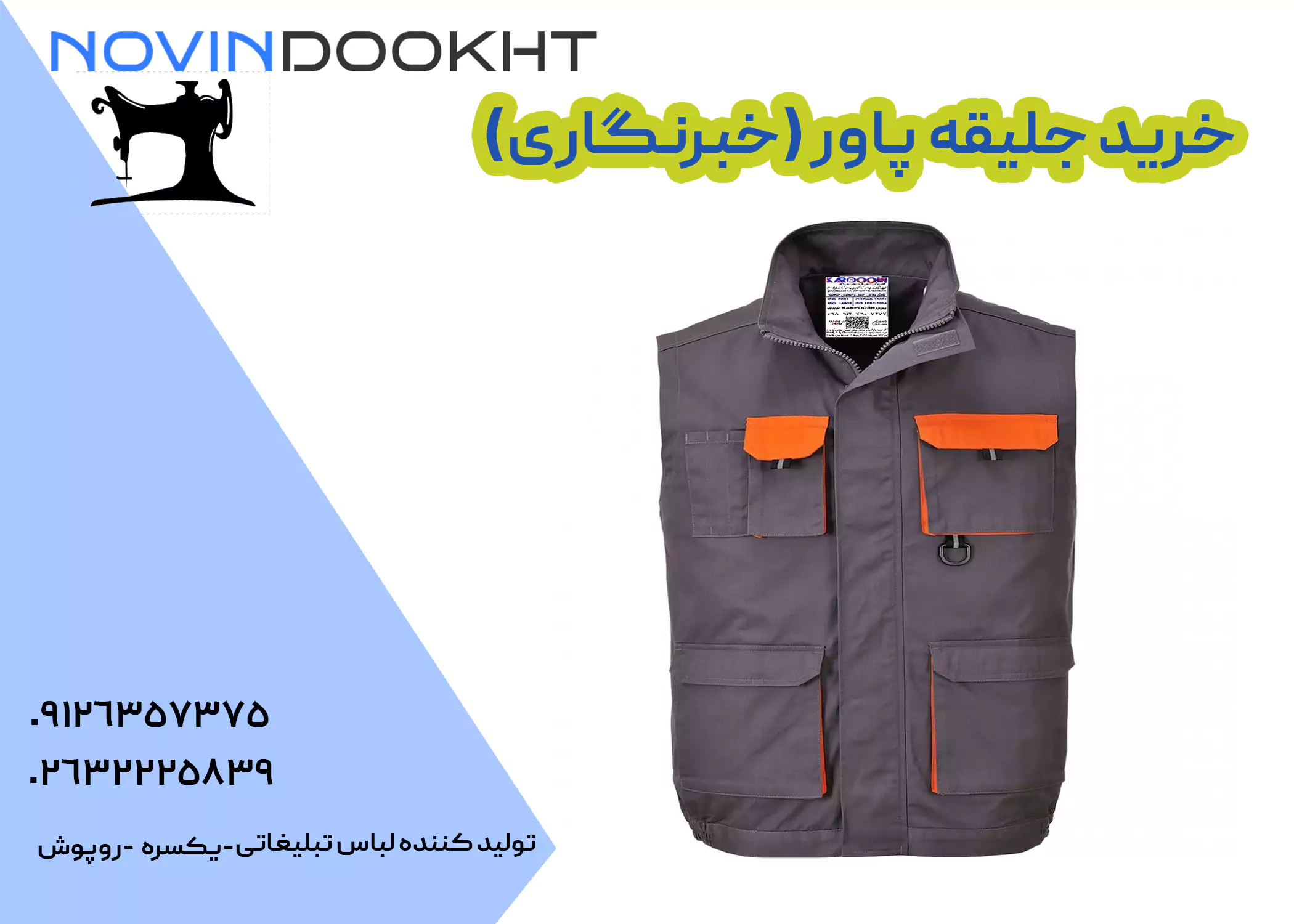 خرید جلیقه پاور