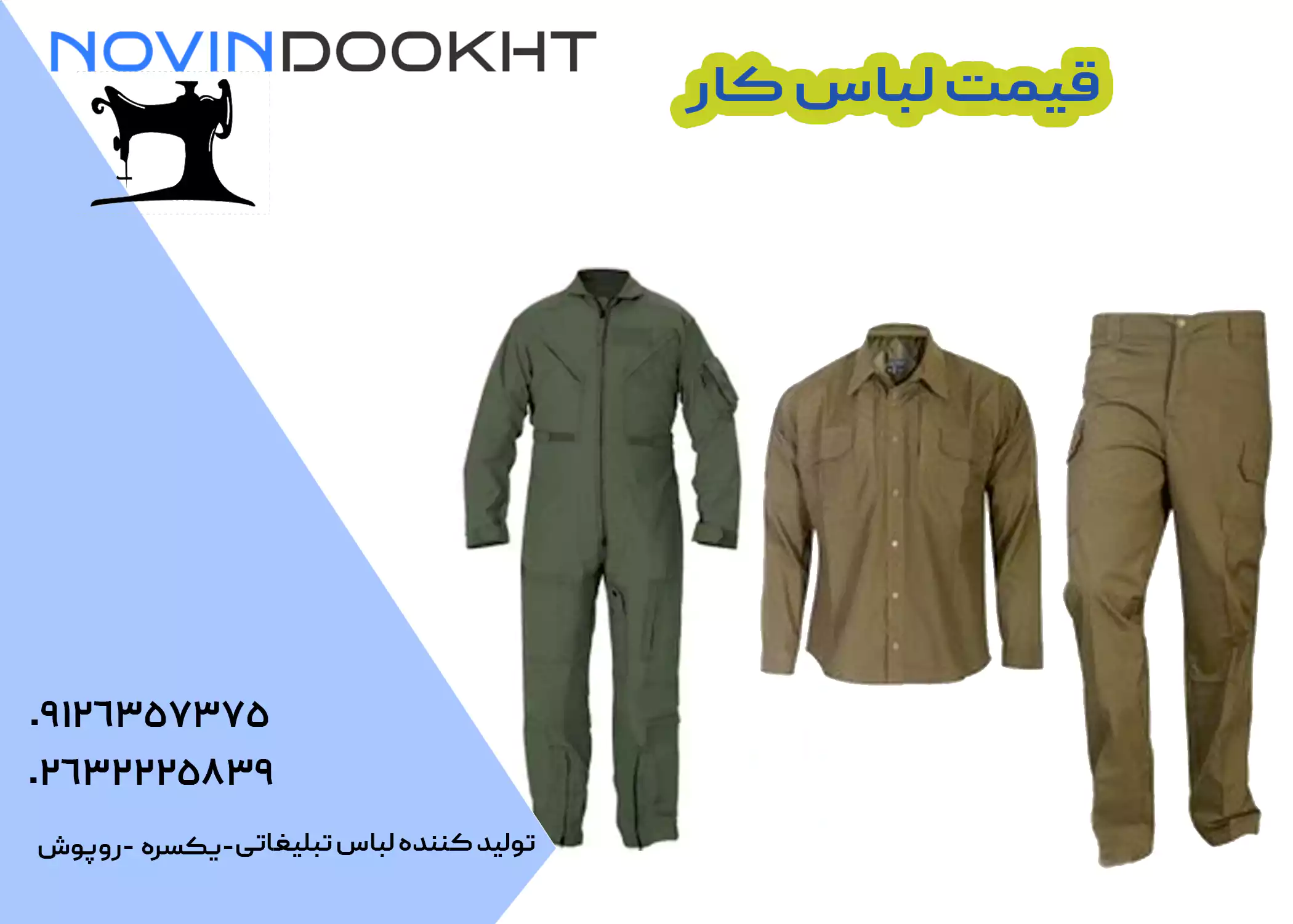 قیمت لباس کار دو تکه
