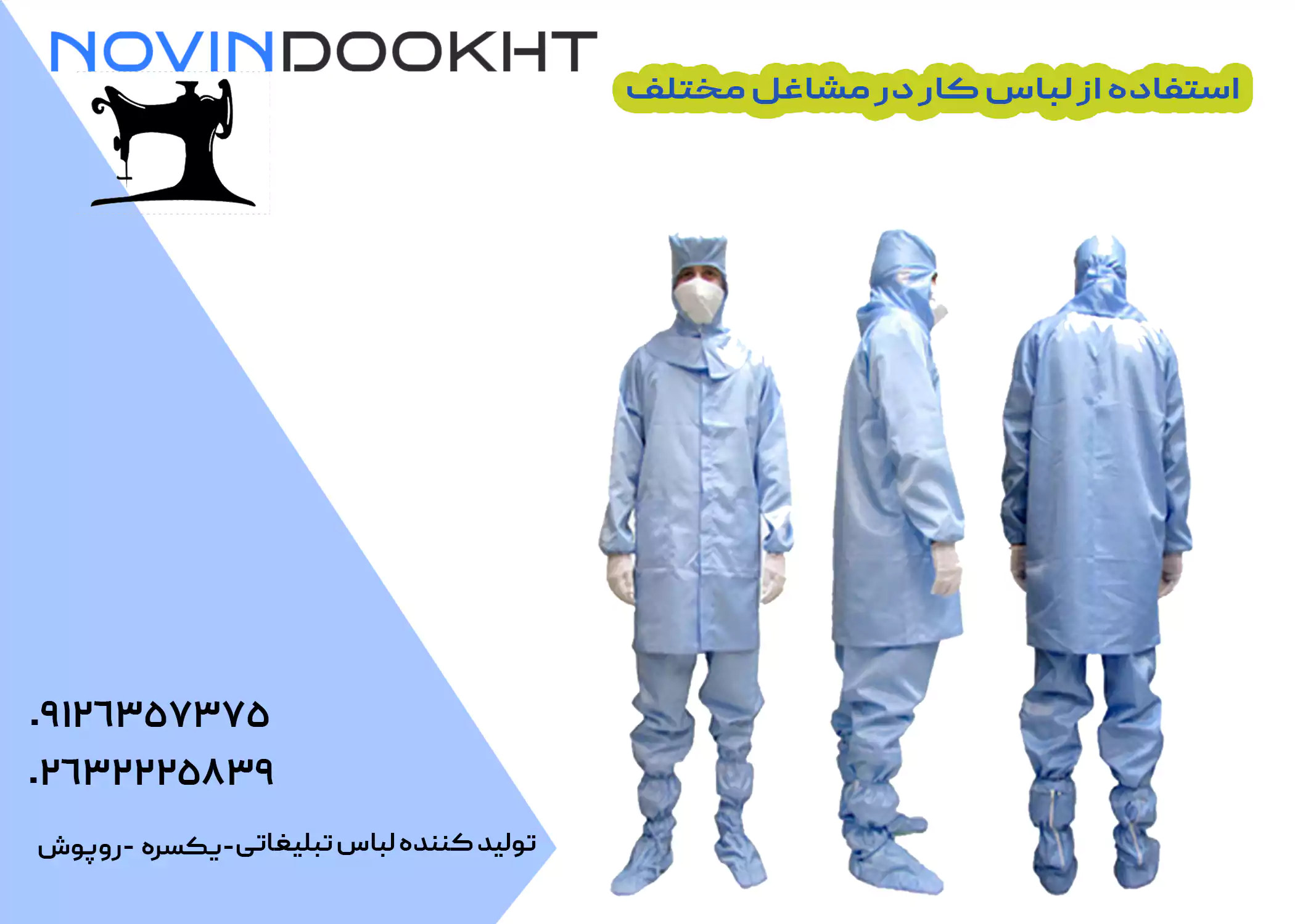 ویژگی لباس کار پرسنل آزمایشگاهی