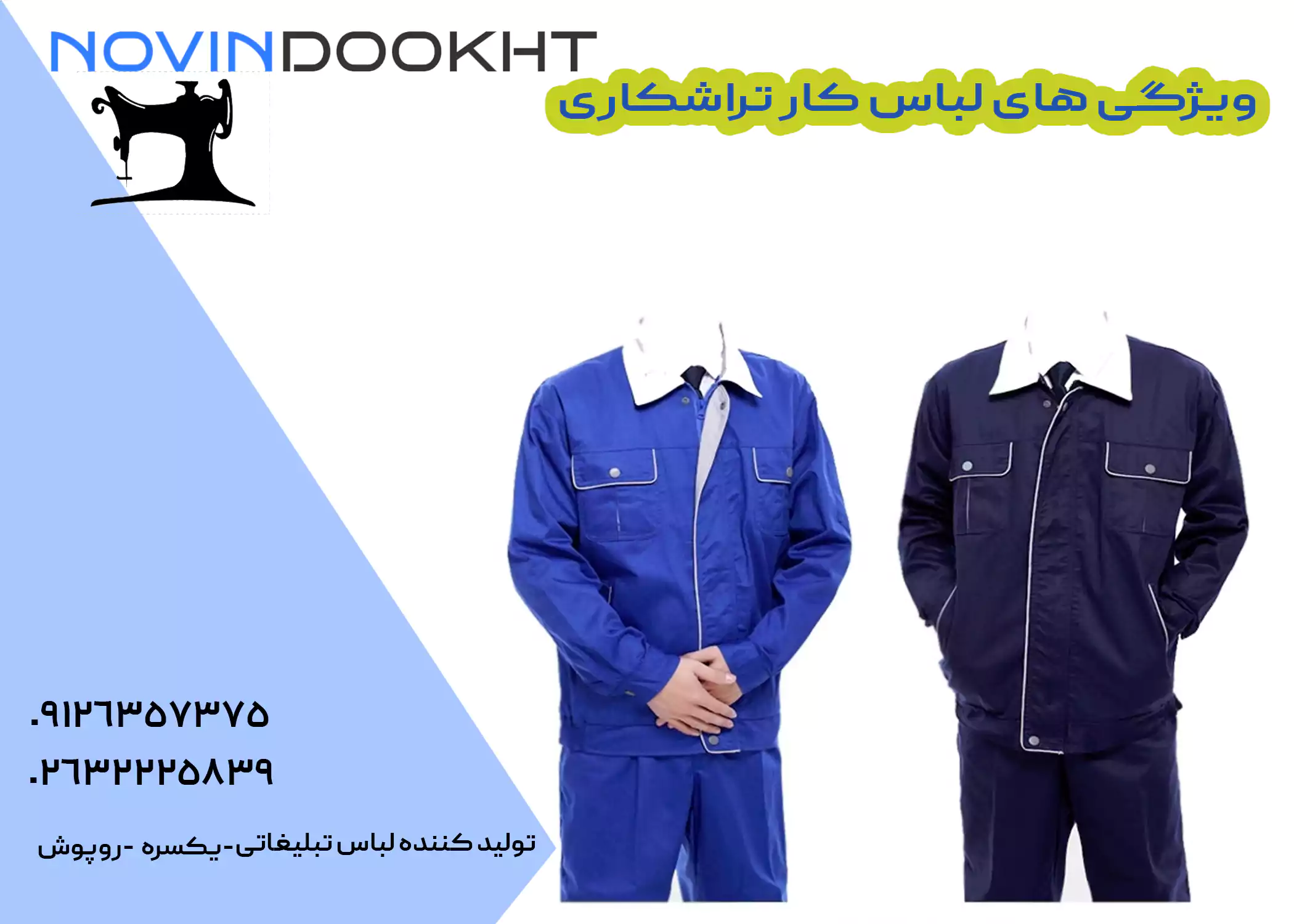 استاندارد لباس تراشکاری