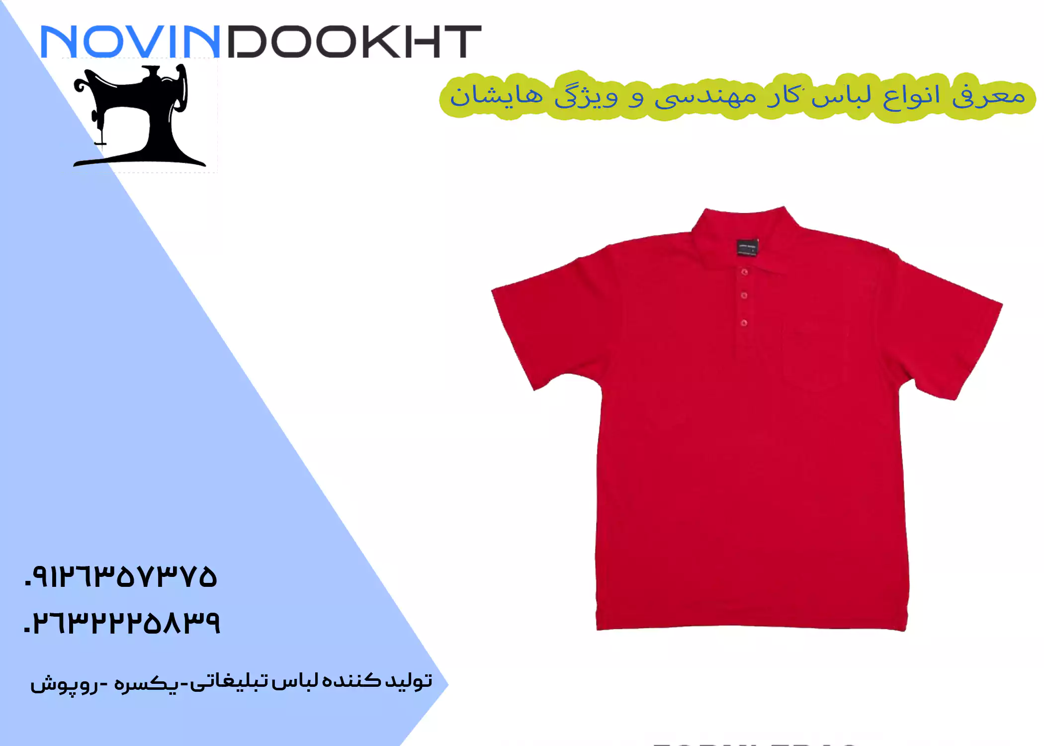 انواع لباس کار مهندسی از نظر جنس