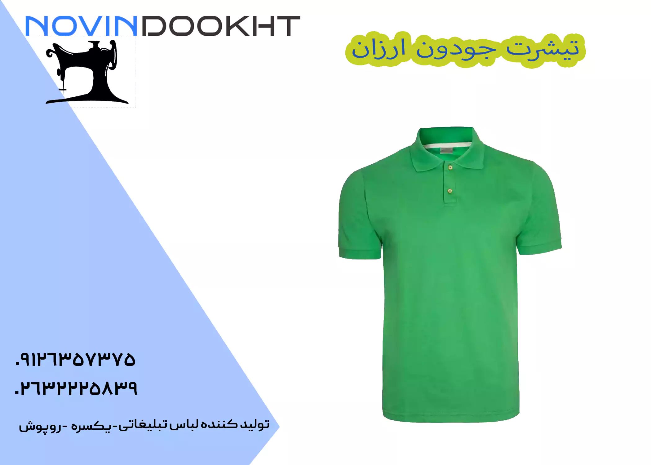 مزایای خرید تیشرت جودون عمده