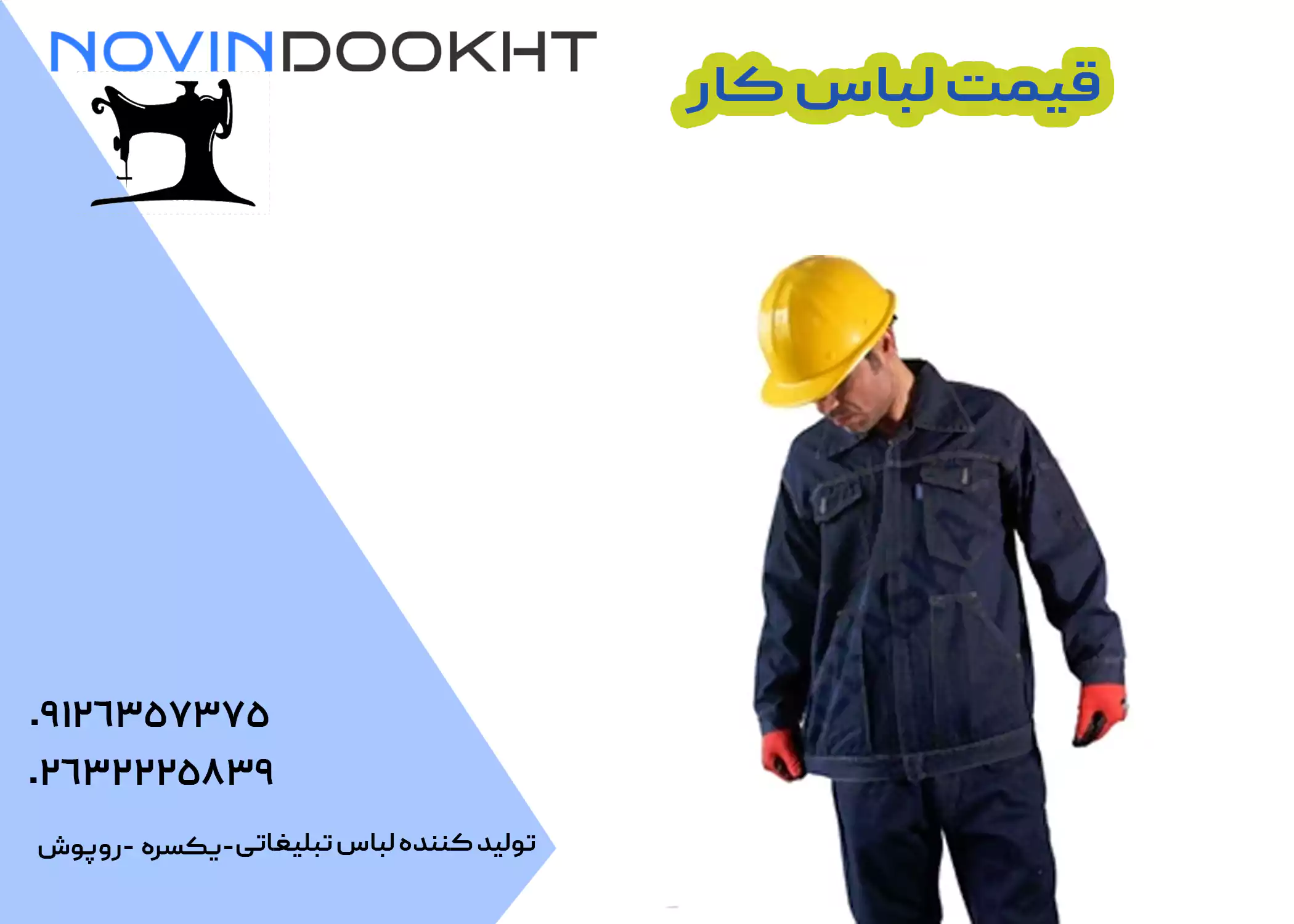 مزایای خرید لباس کار ارزان قیمت