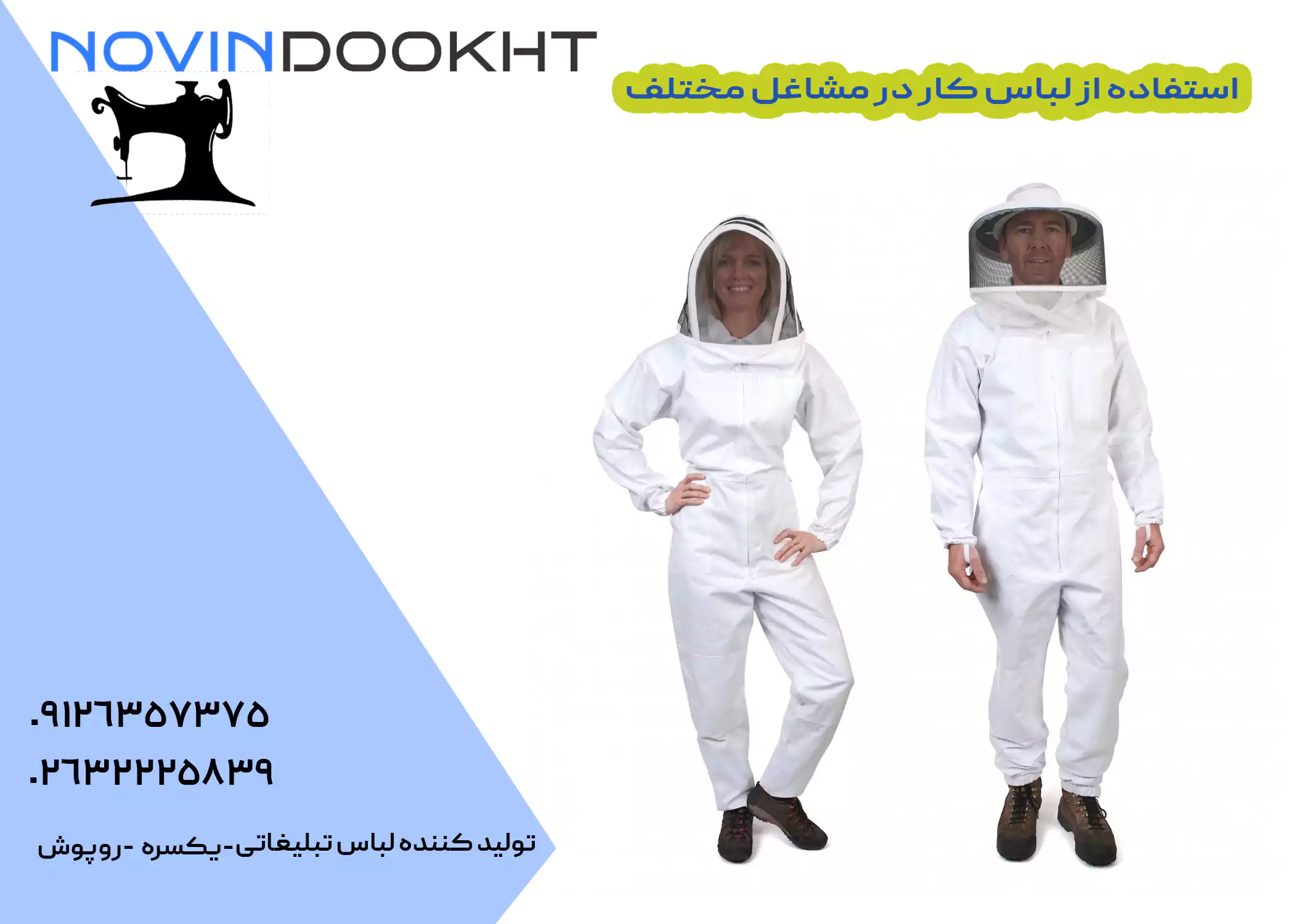 جنس و مزید لباس کار زنبورداری