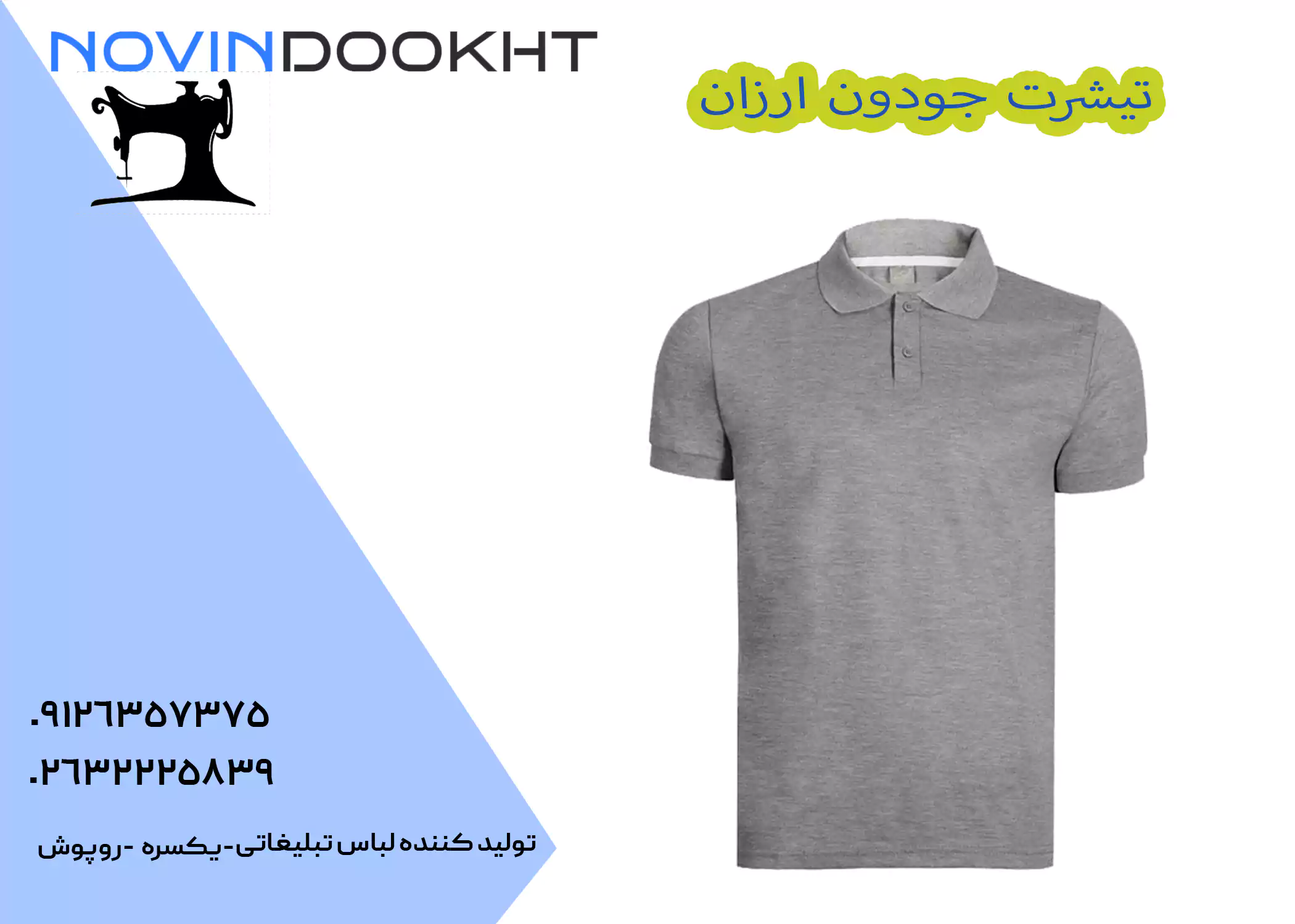 عوامل موثر بر قیمت تیشرت جودون