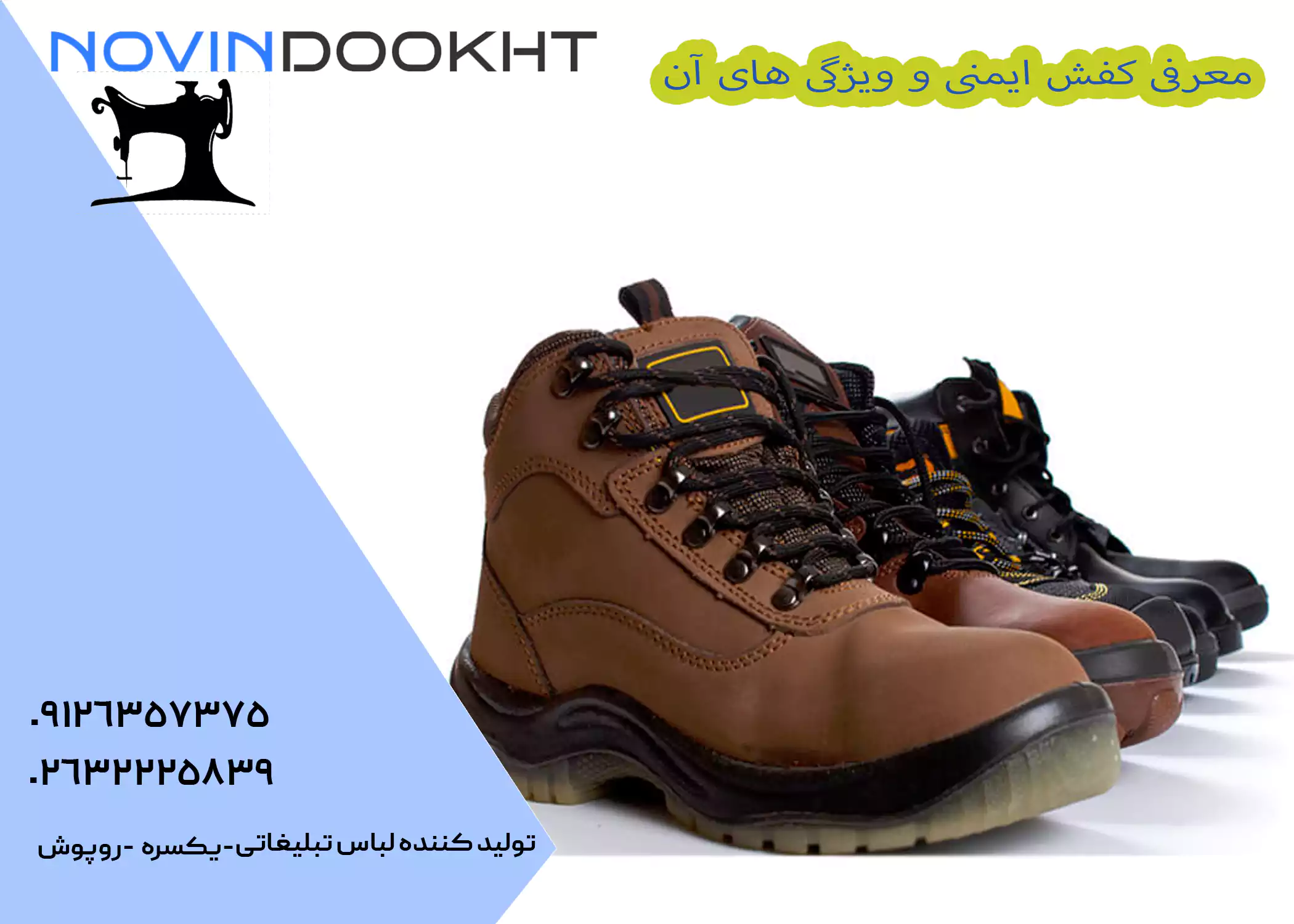 اجزای تشکیل دهنده کفش ایمنی