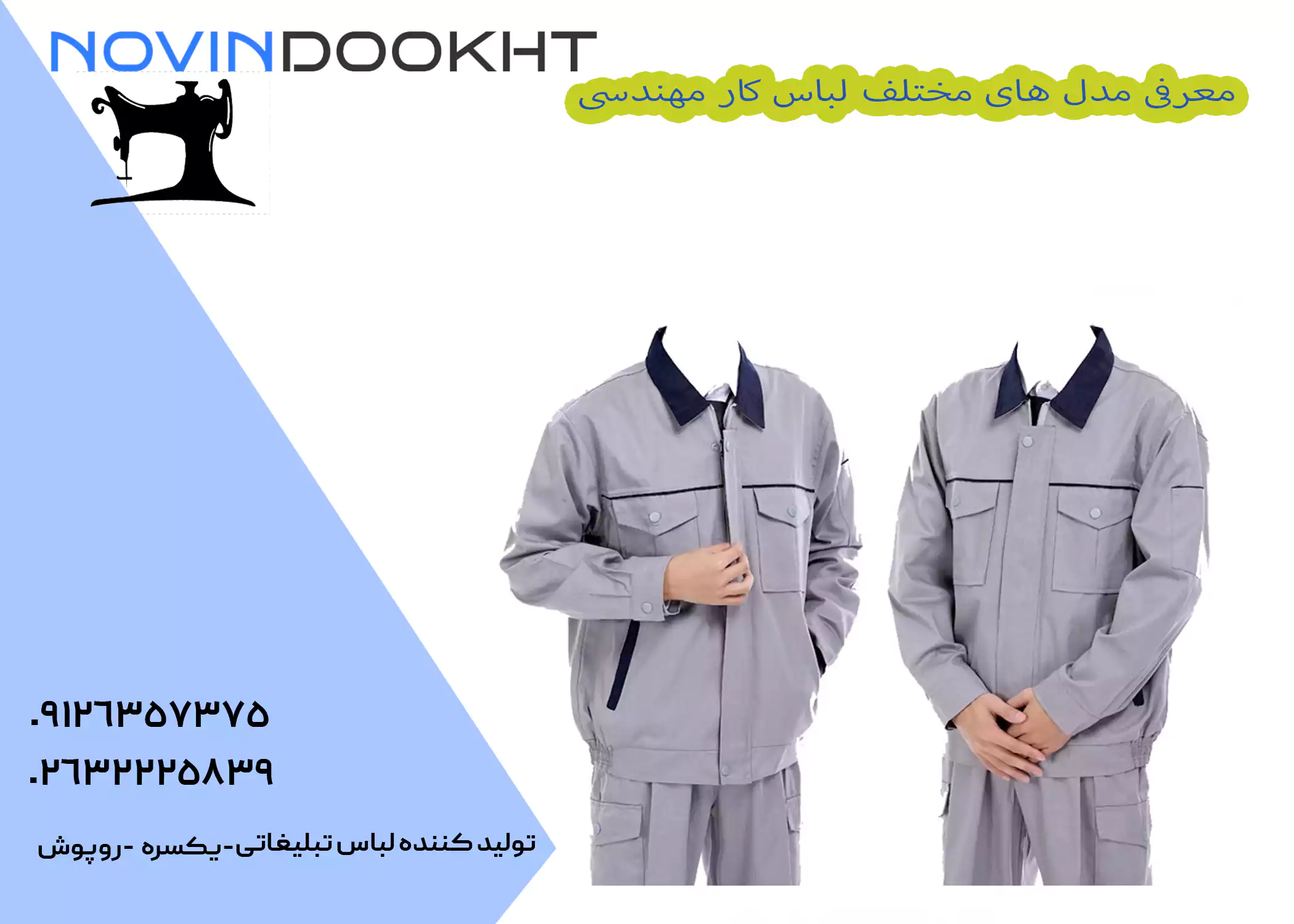 انواع لباس کار مهندسی از نظر جنس