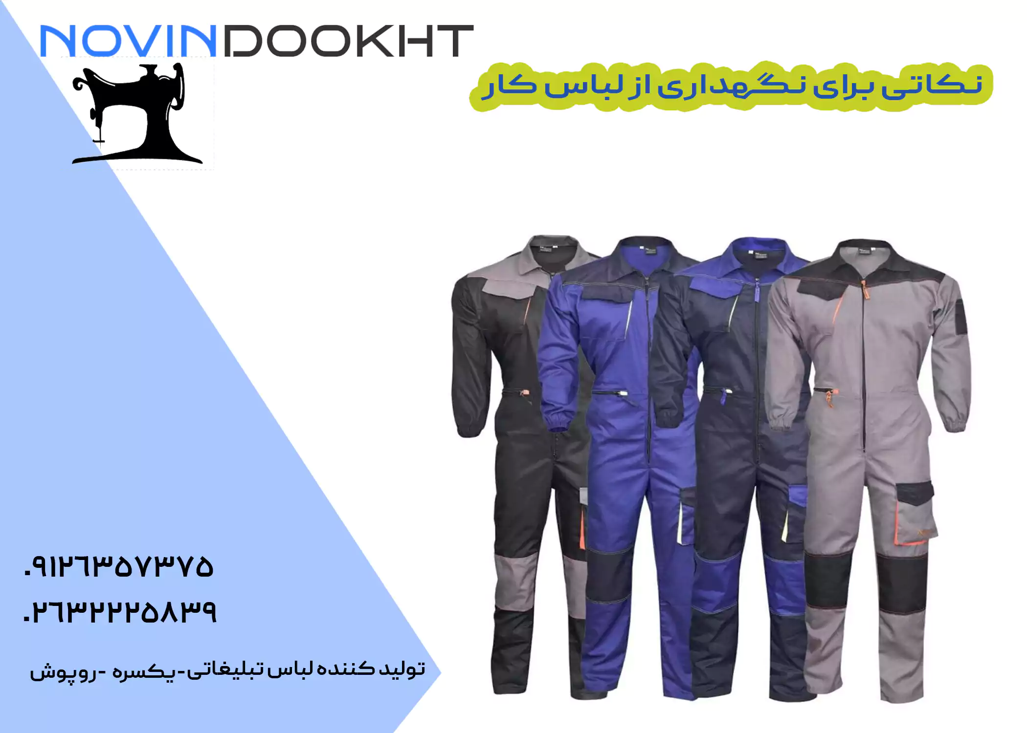 خرید لباس کار