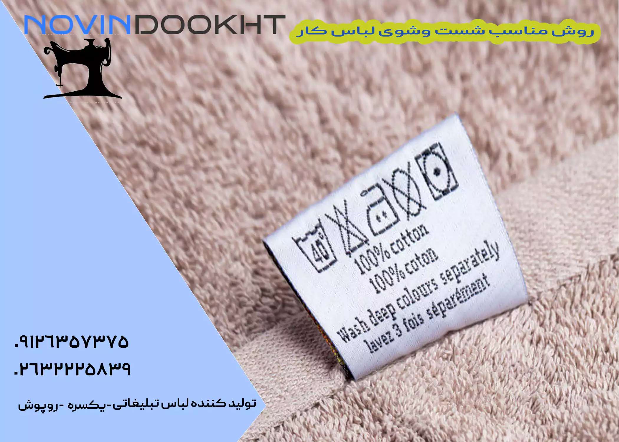 نکاتی برای شست و شوی لباس کار