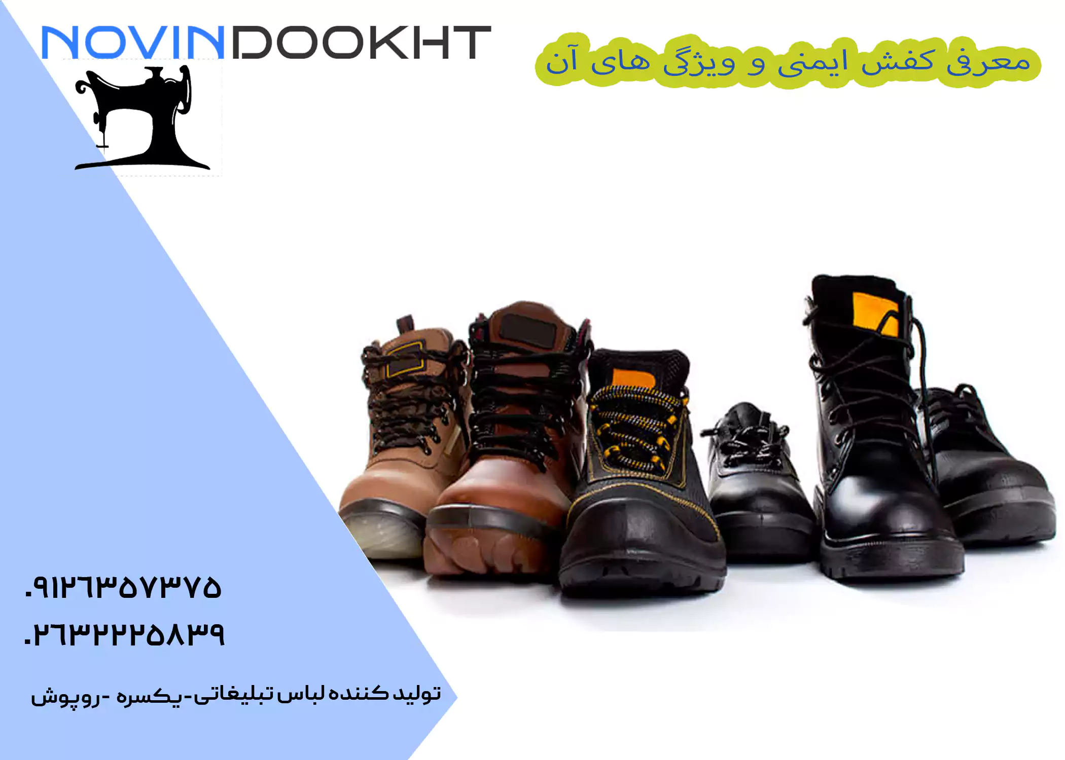 عوامل موثر بر قیمت کفش ایمنی