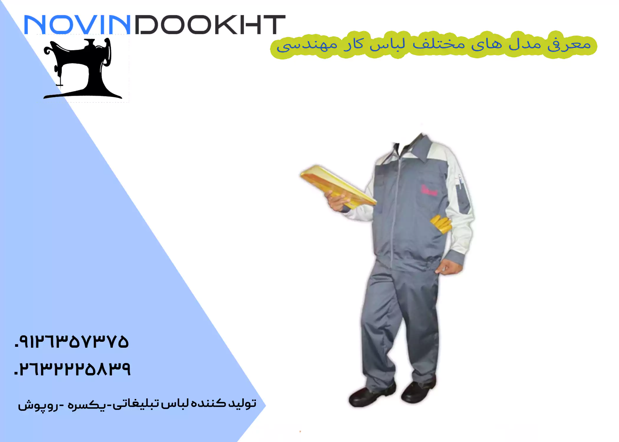 انواع لباس کار مردانه از نظر مدل