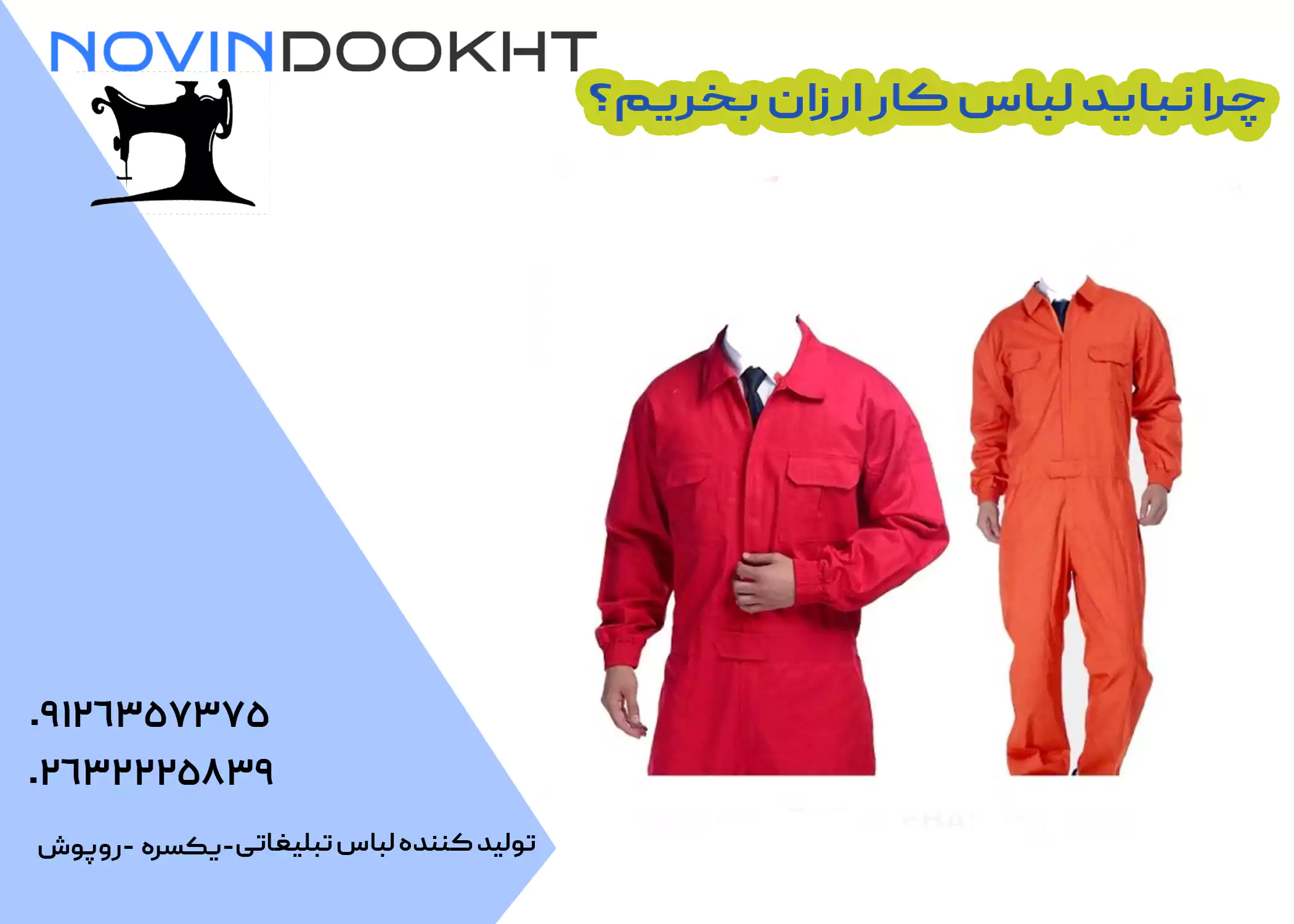 انواع لباس کار از نظر جنس