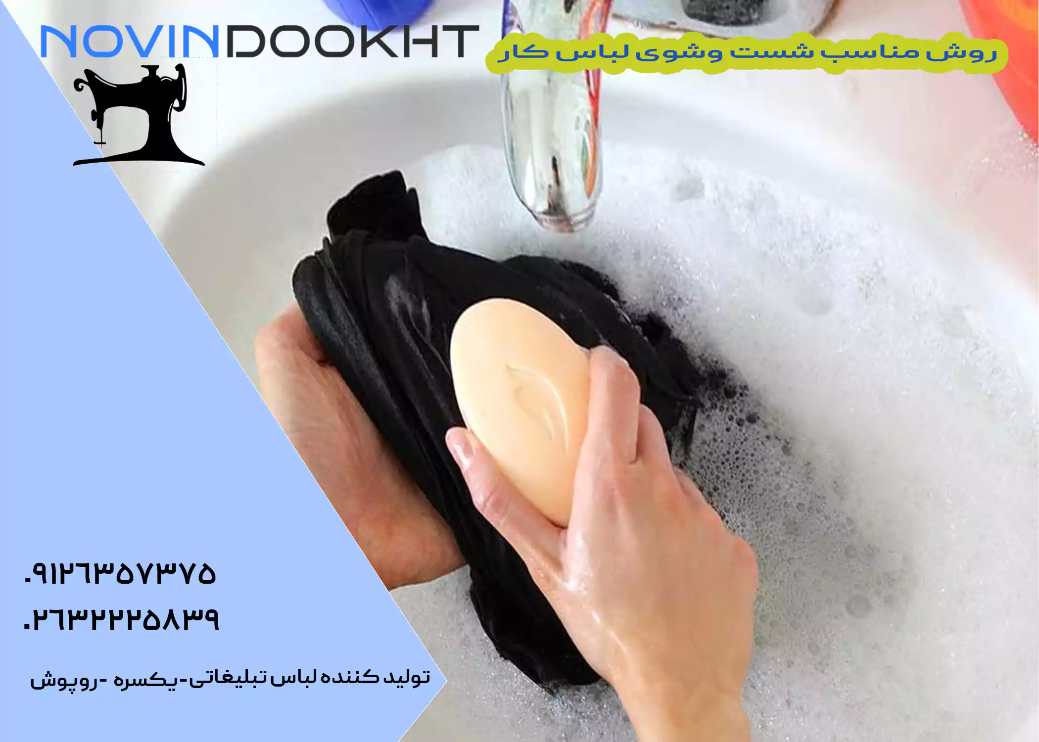 2 روش مناسب شست وشوی لباس کار