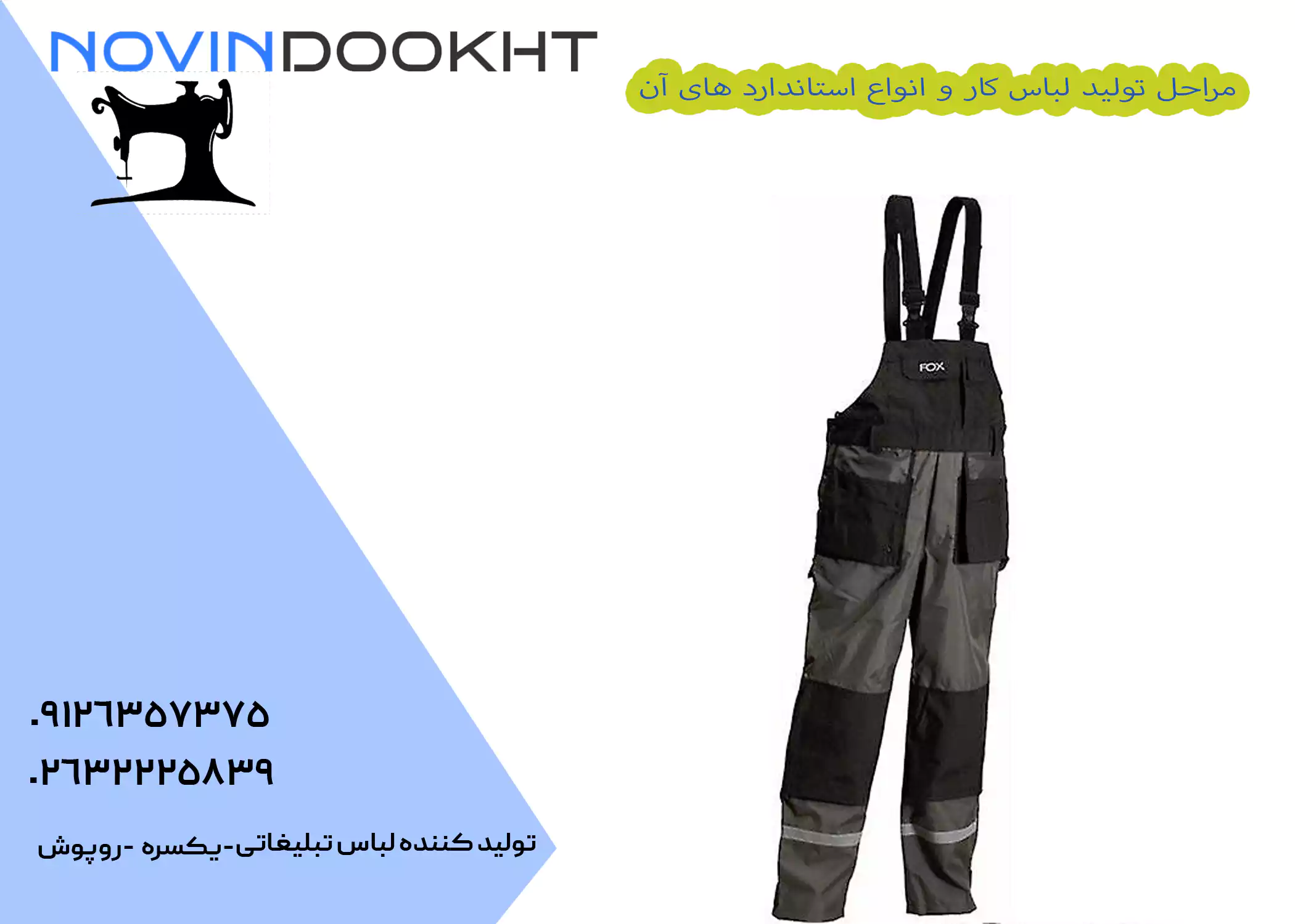 استانداردهای لباس کار