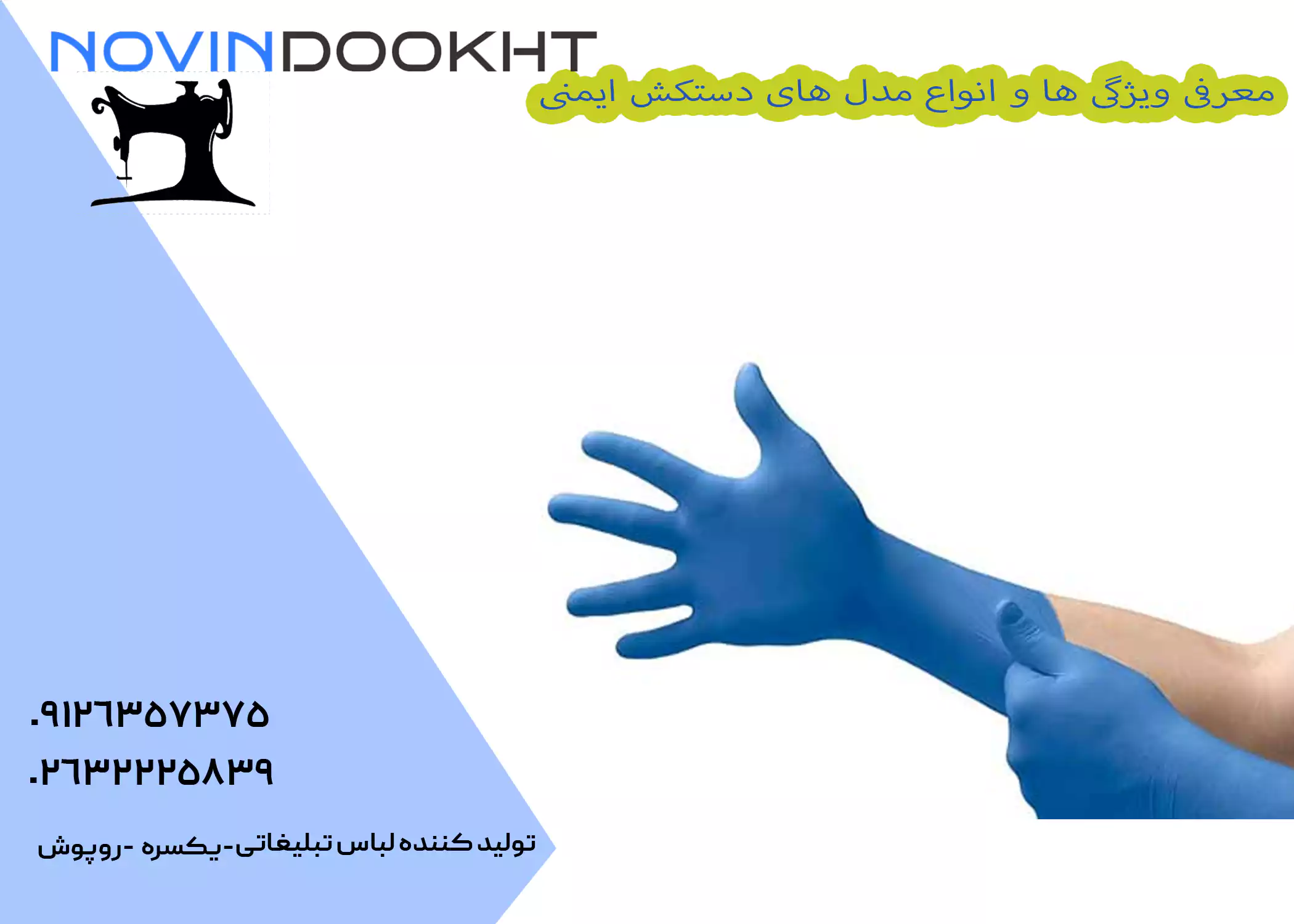 انواع دستکش لاتکس