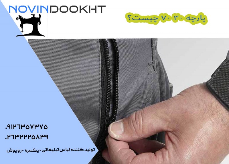 پارچه لباس کار