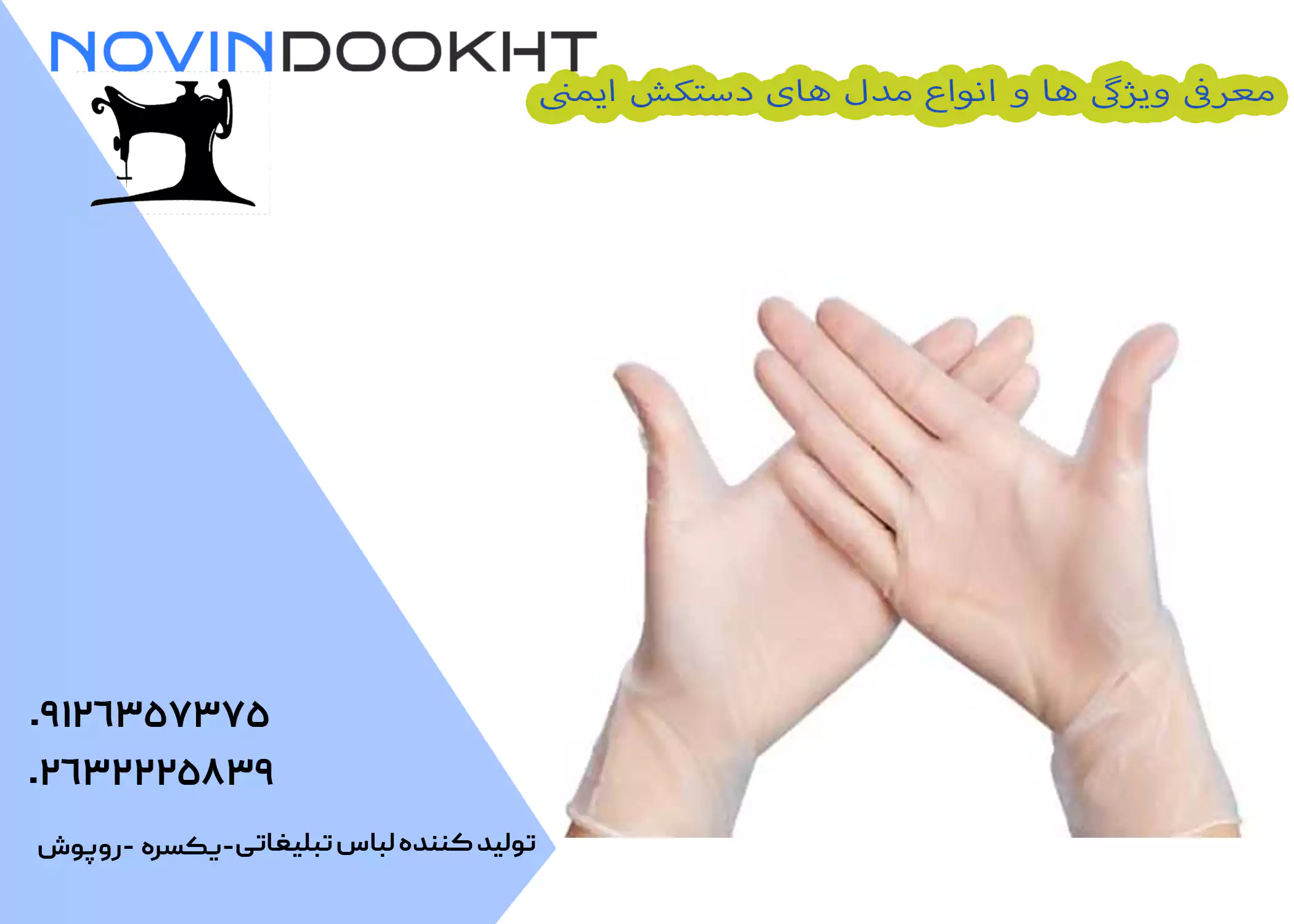 انواع دستکش وینیل