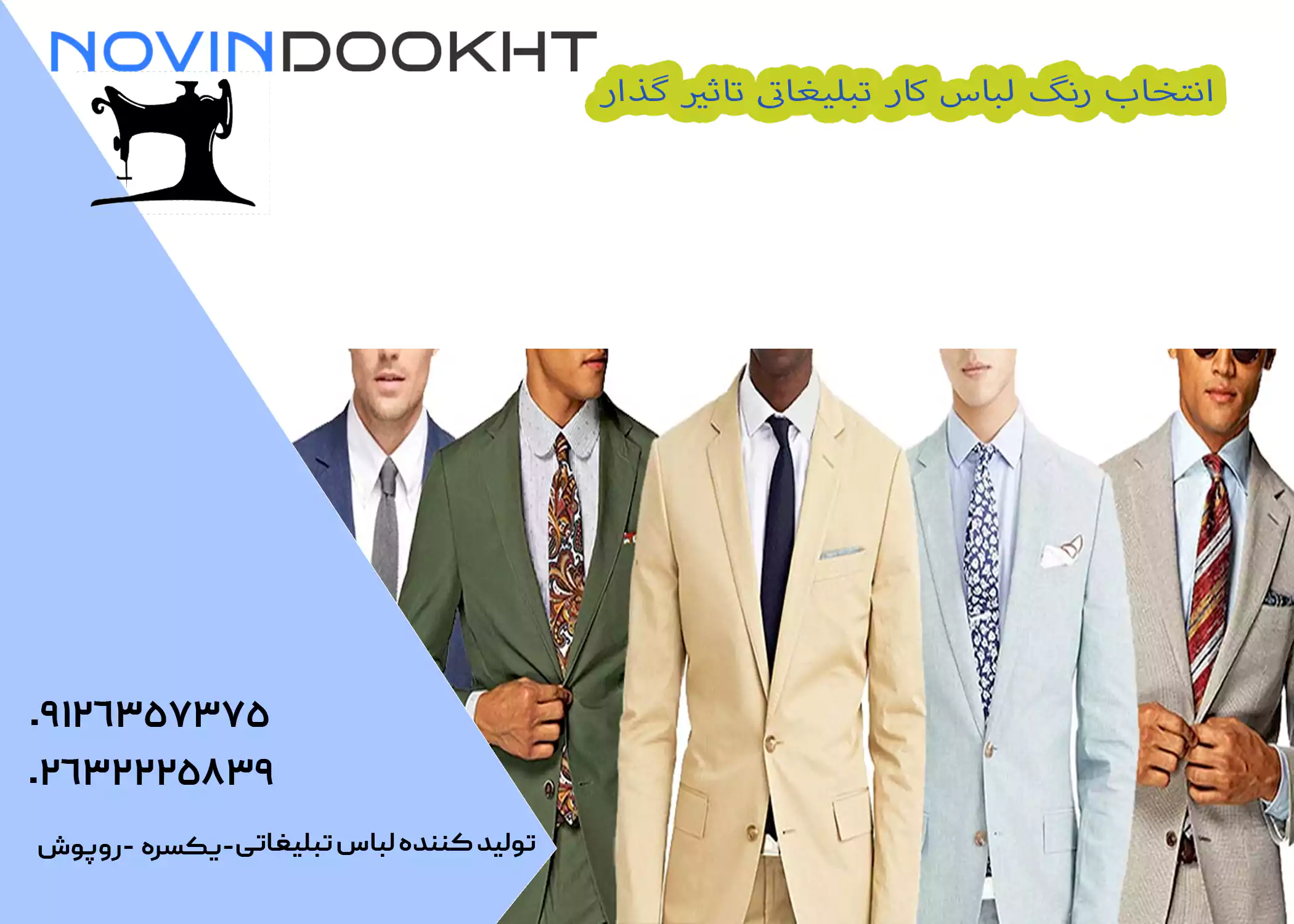 5 رنگ مناسب لباس کار اداری