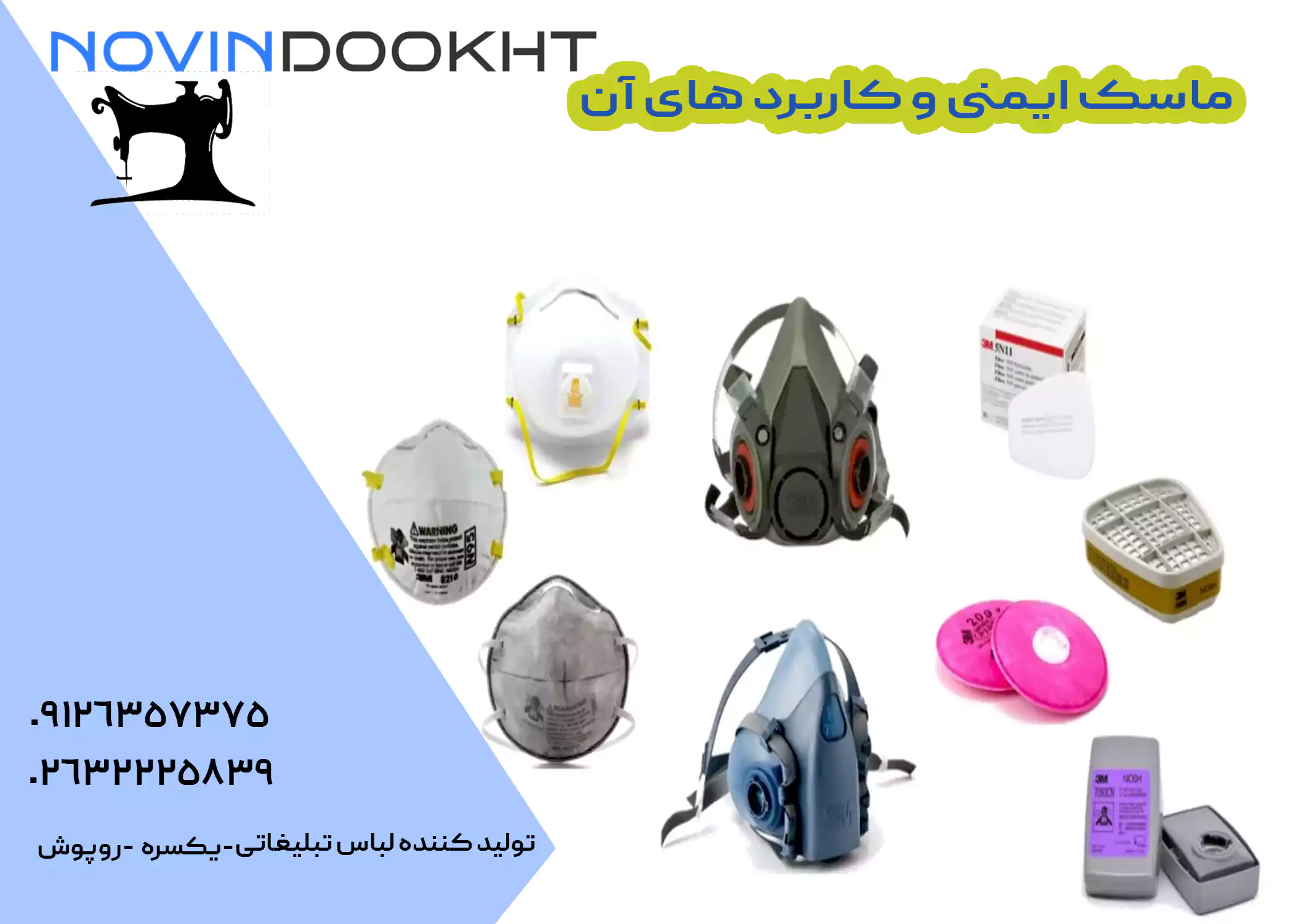 ماسک صنعتی شیمیایی