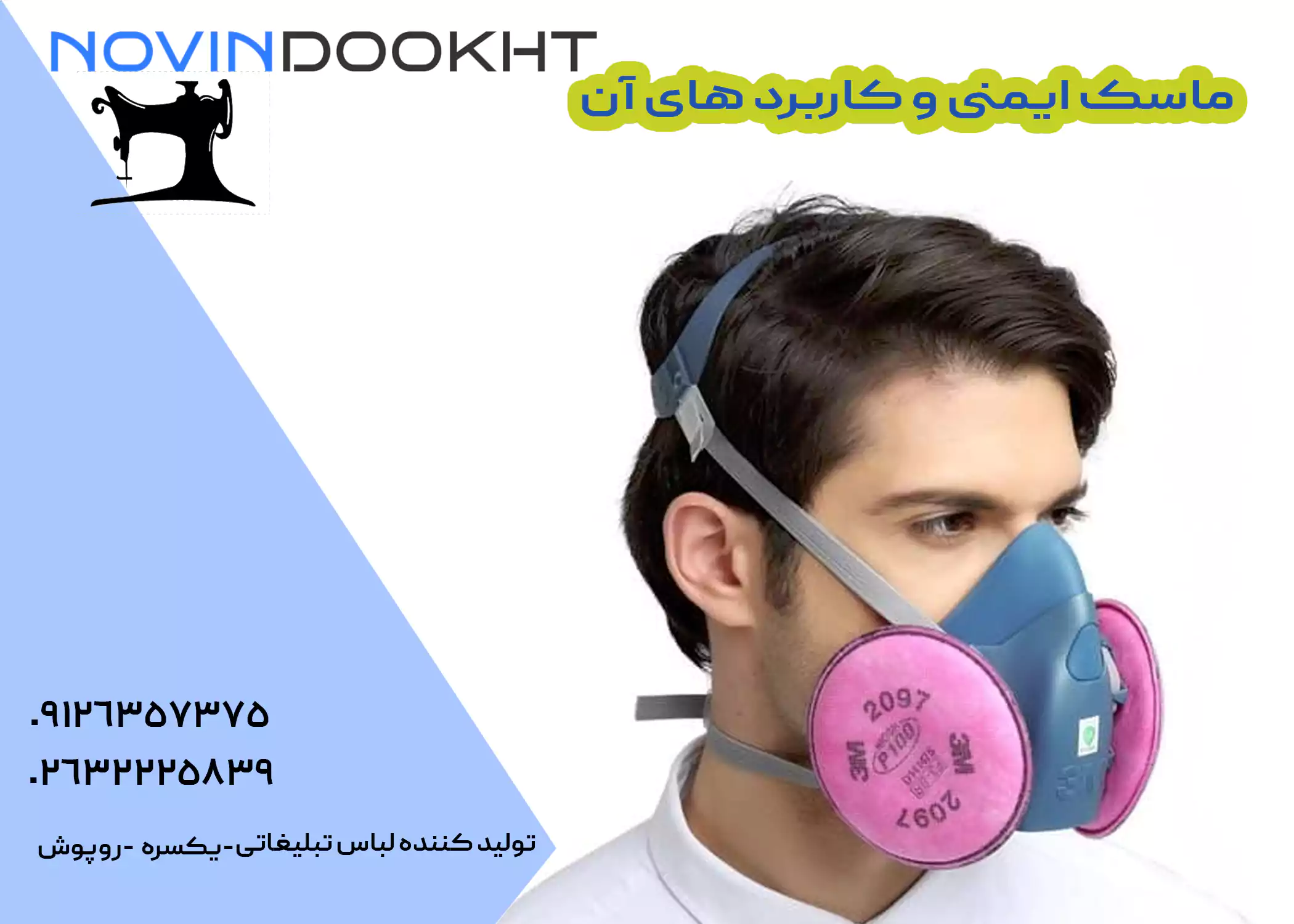 3 عامل مهم در تعیین  قیمت ماسک فیلتر دار صنعتی 11
