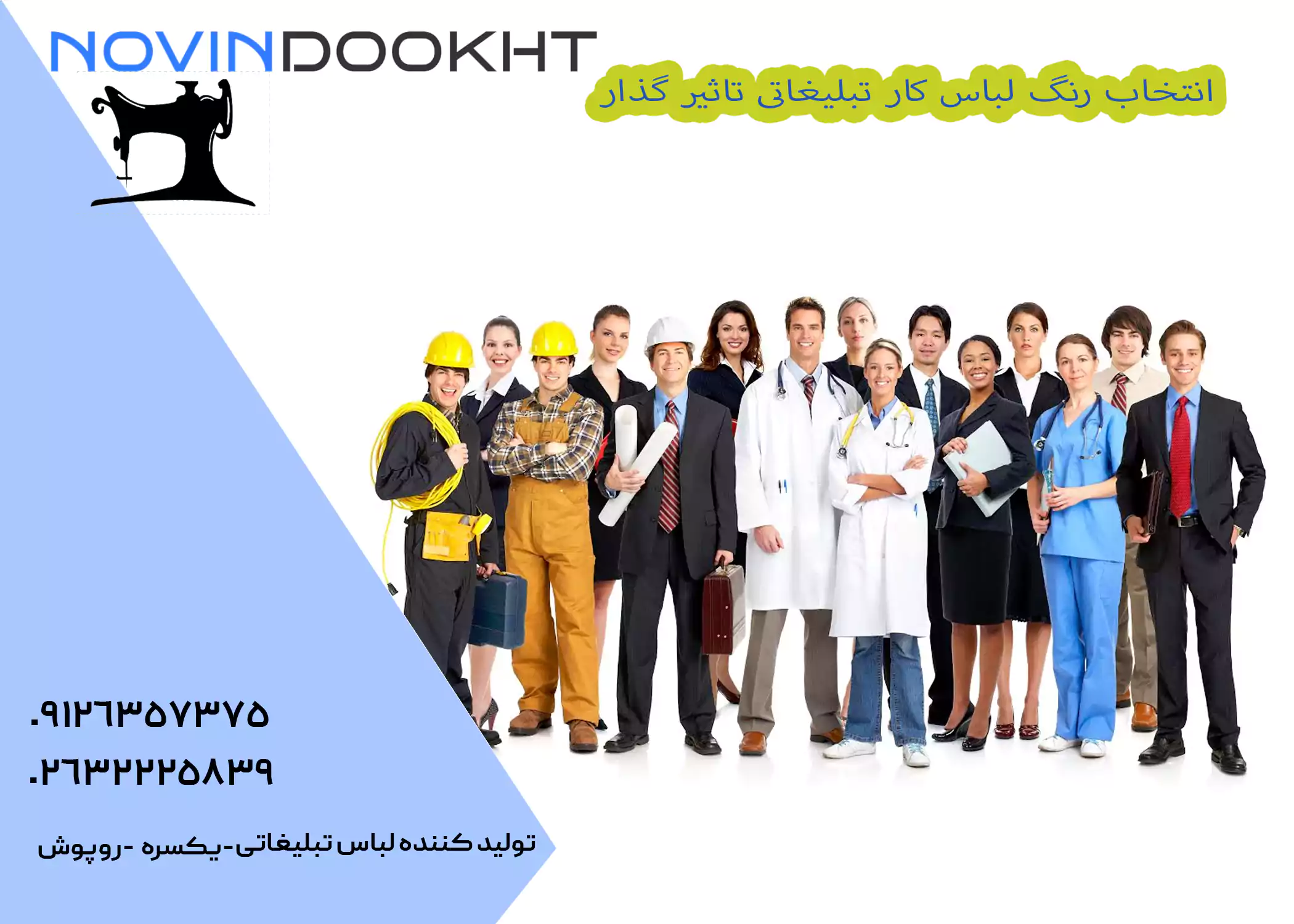 چه رنگ هایی را نباید در محل کار بپوشید؟