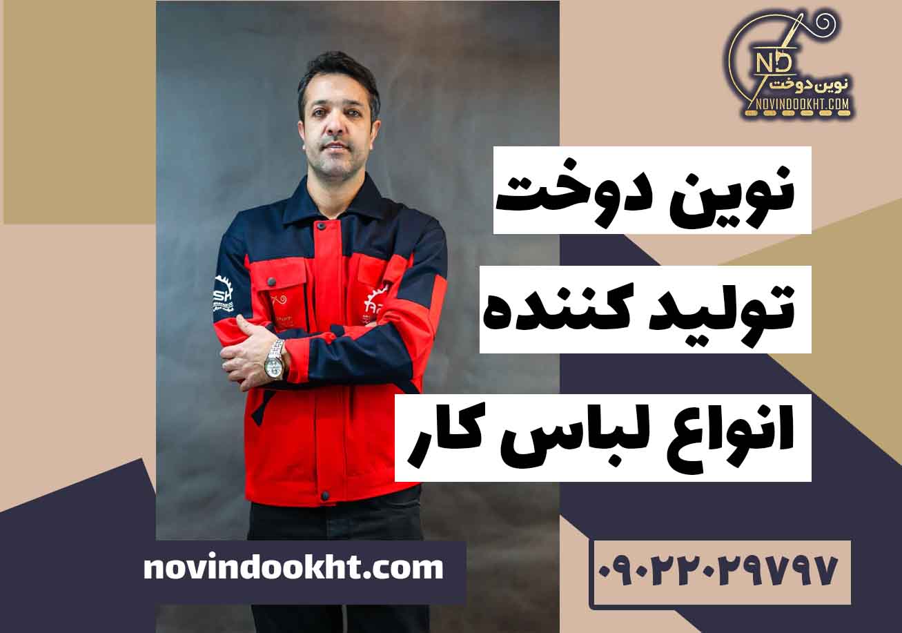 زمان مناسب برای تعویض لباس کار در سازمان