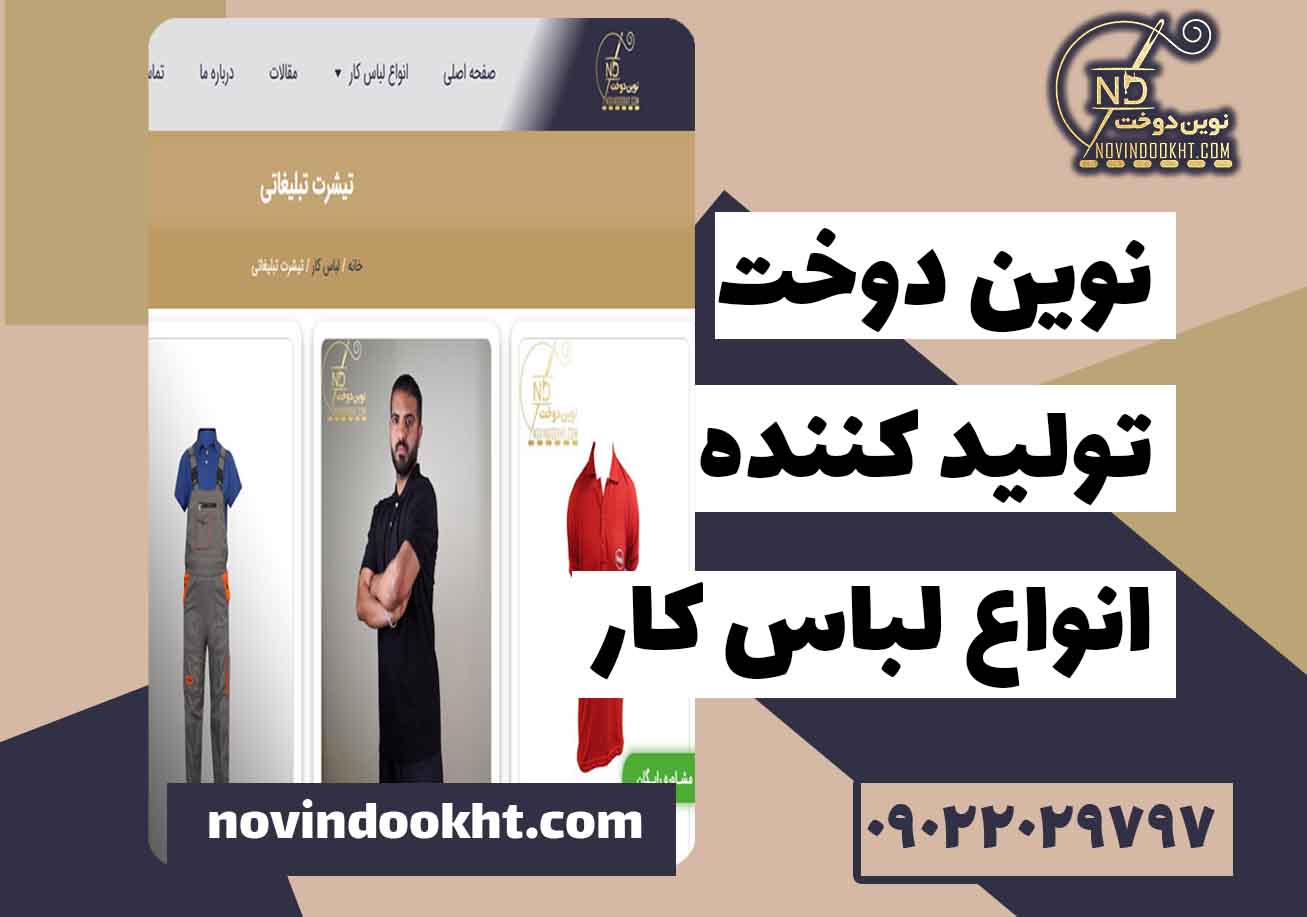 بررسی وضعیت فروش لباس کار تبلیغاتی در ایران
