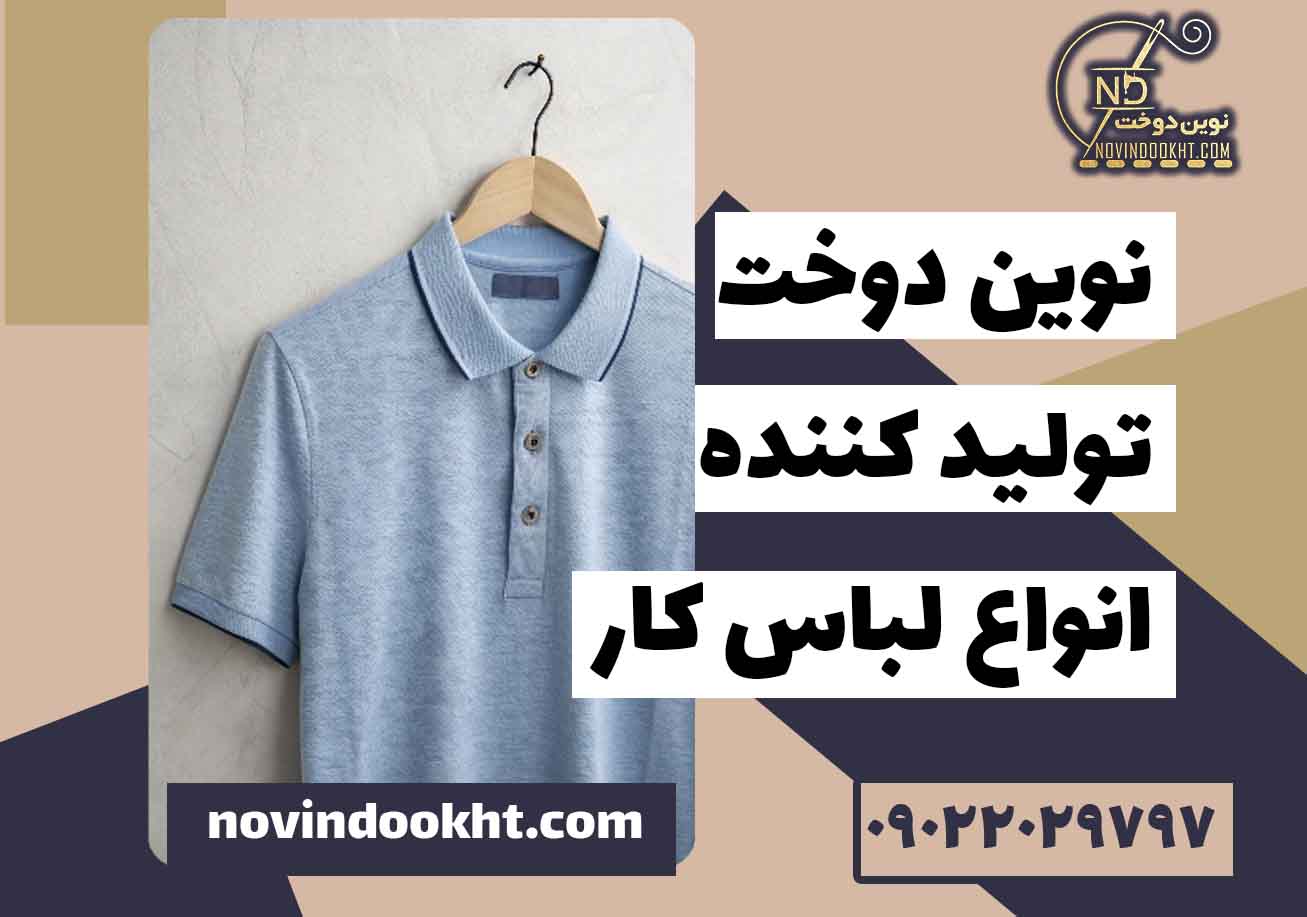 بهترین انواع پارچه برای تیشرت مردانه 