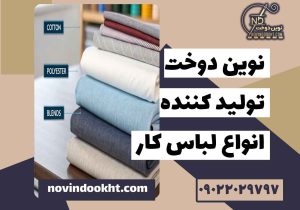 بهترین پارچه برای تیشرت مردانه