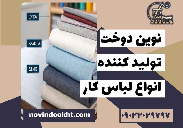 بهترین پارچه برای تیشرت مردانه