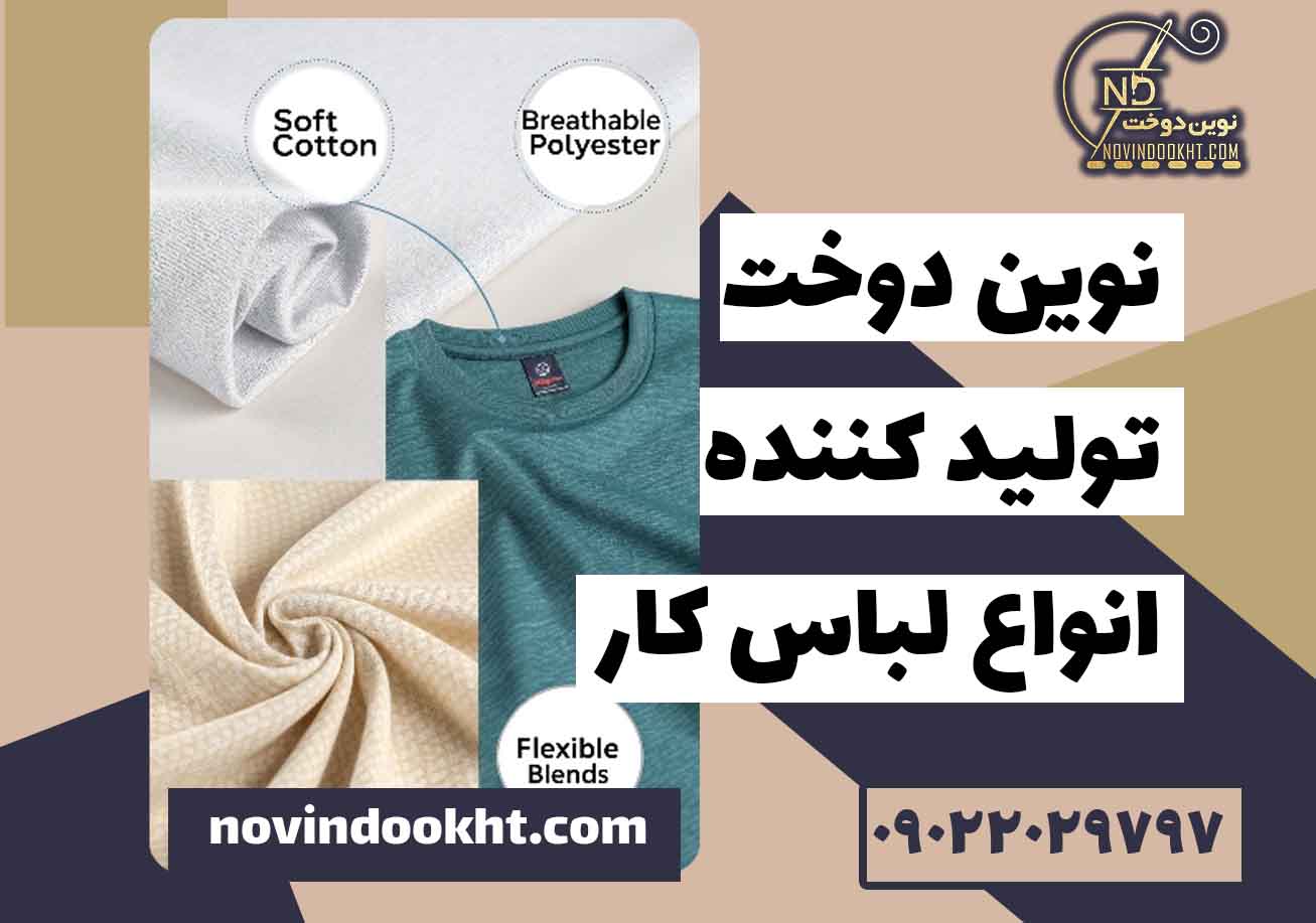 بهترین پارچه‌ ها برای طراحی و چاپ لوگو روی تیشرت