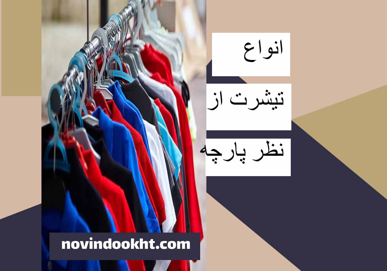 تیشرت جودون 