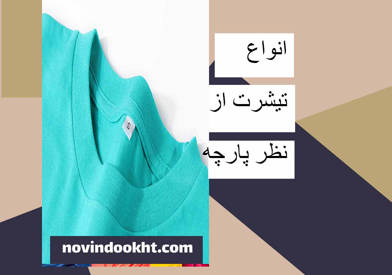 تیشرت فانریپ پنبه (فانریپ) 