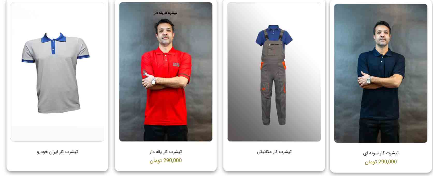 تیشرت های کار پرفروش 