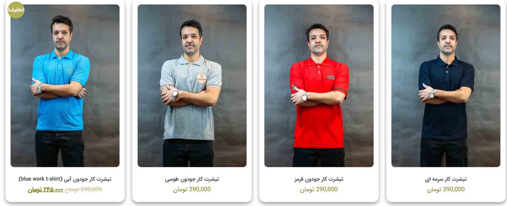 تیشرت کار پرفروش