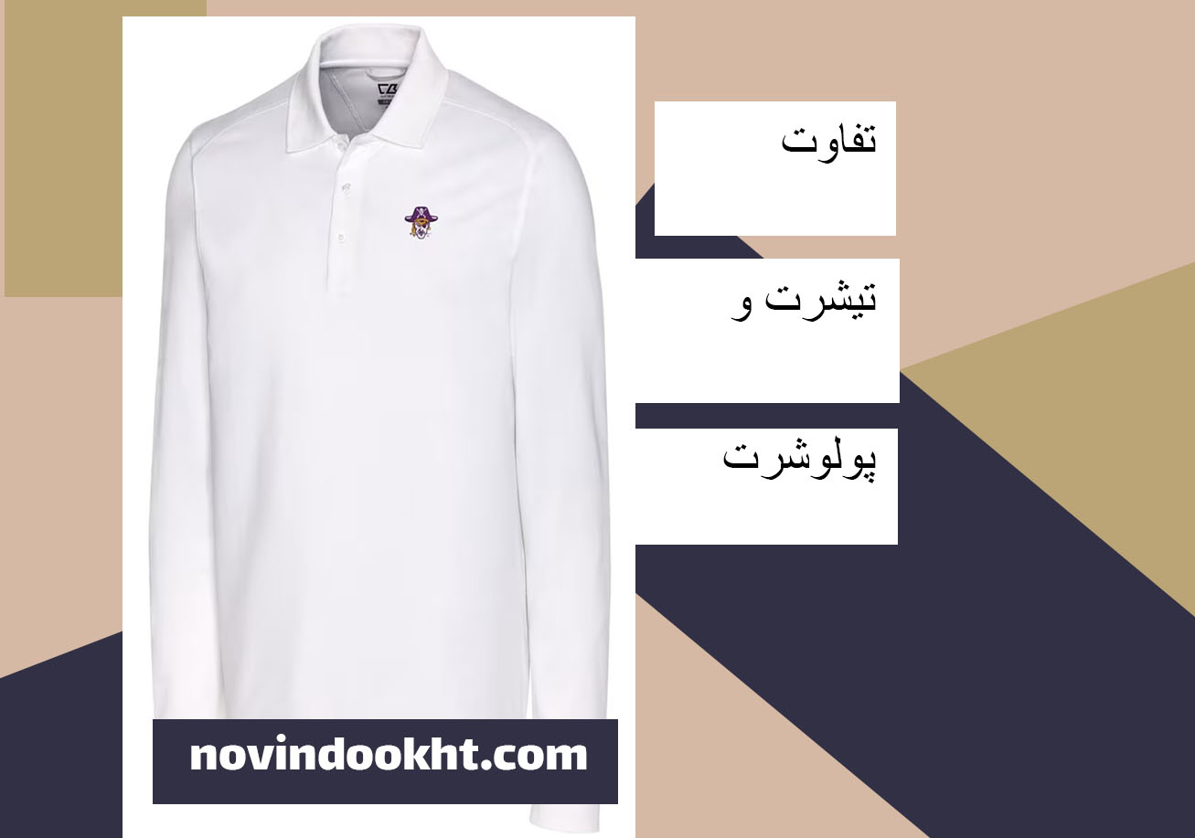 خرید اینترنتی تیشرت و پولوشرت مردانه 