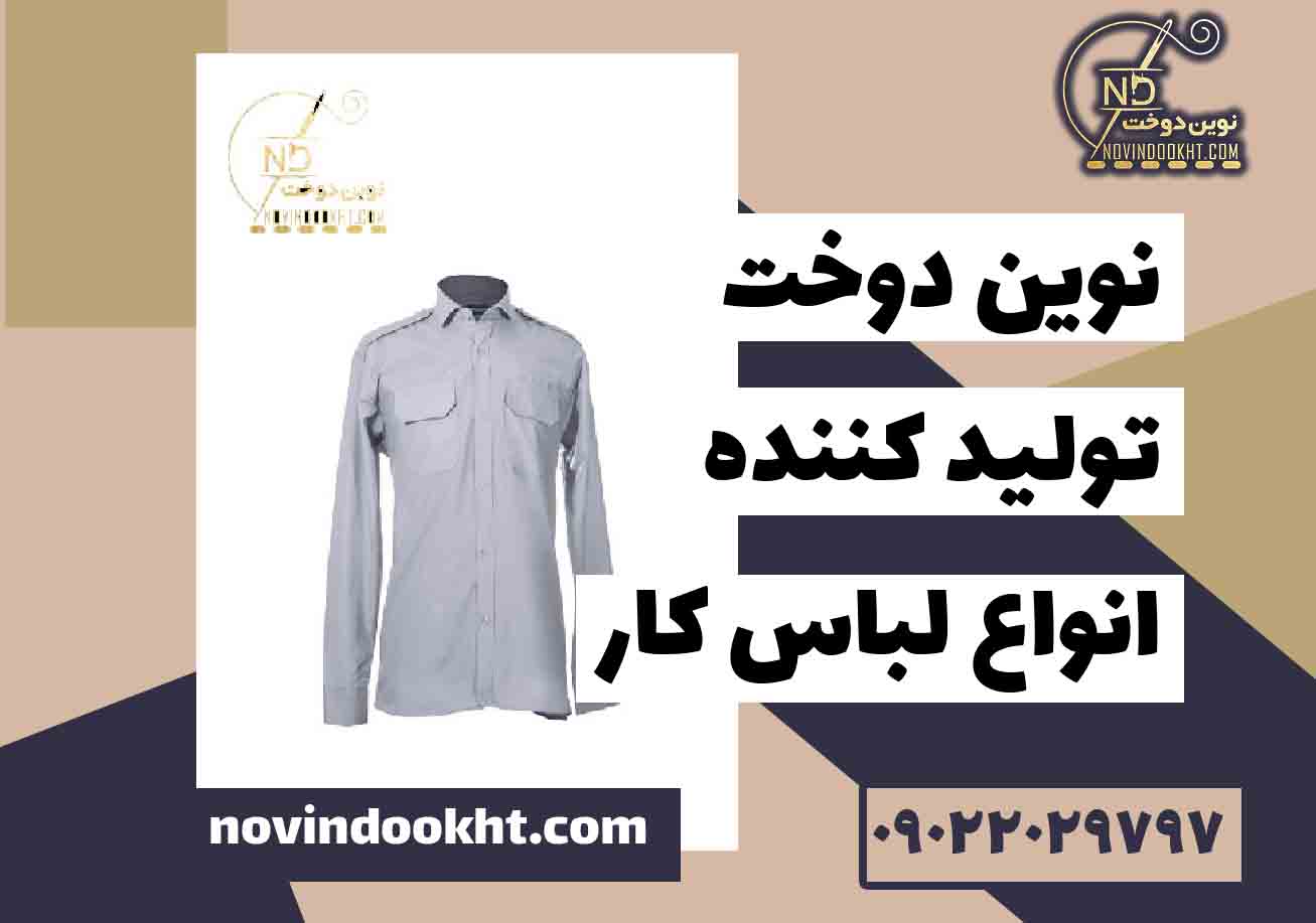 لباس مشاغل